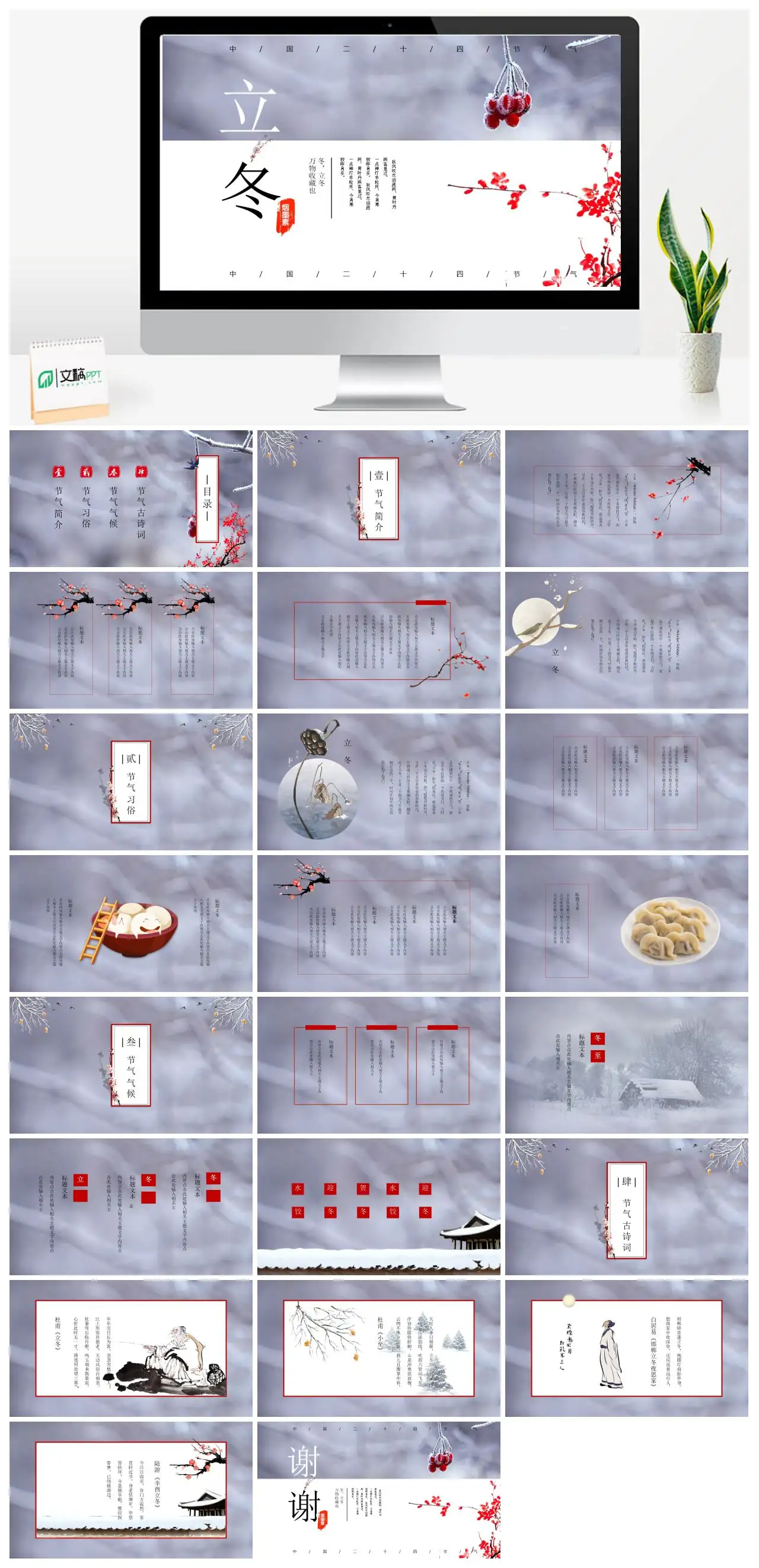 中国二十四节气立冬文化赏析PPT