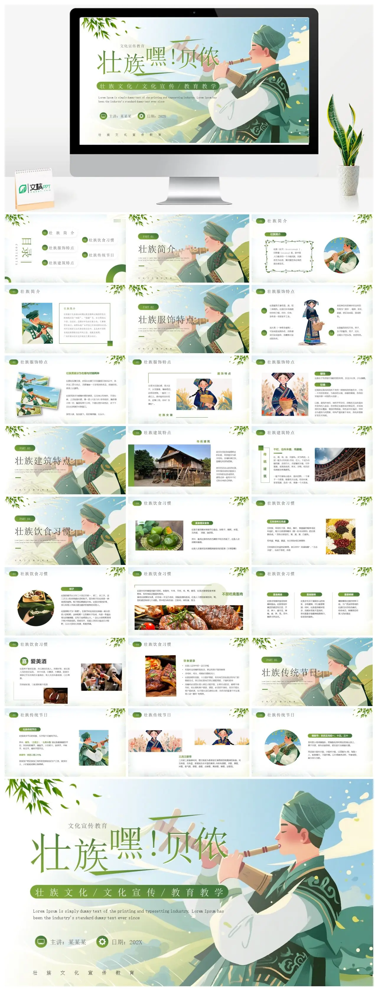 壮族文化宣传教育PPT