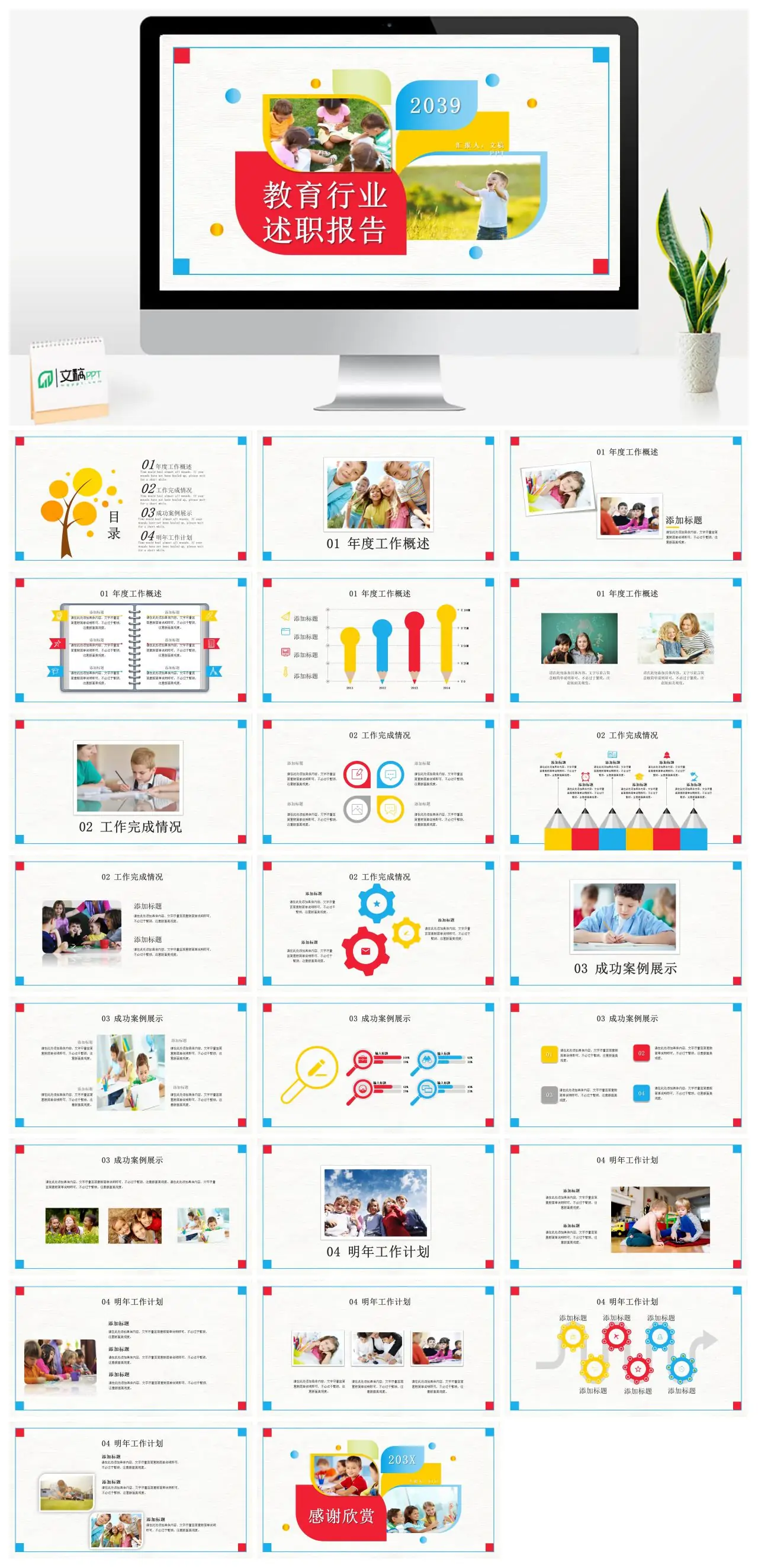 教育行业述职报告2039PPT