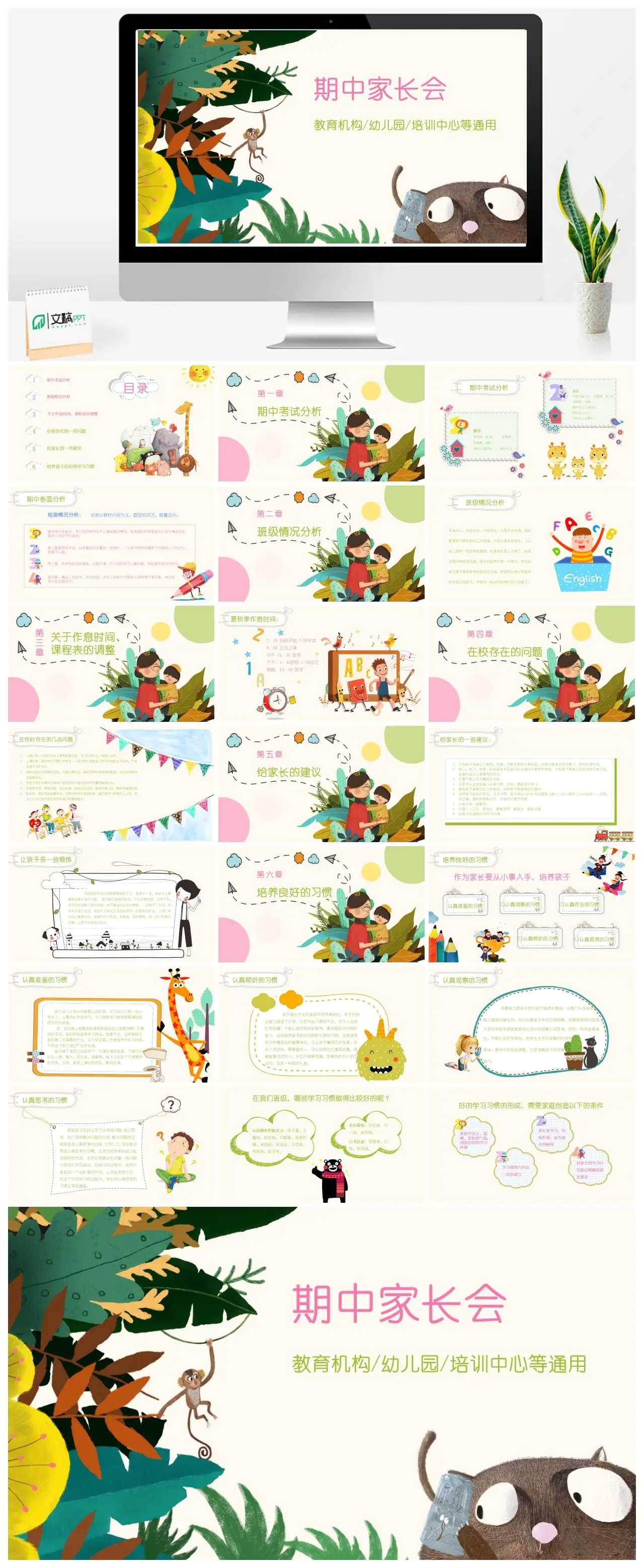 期中家长会期中考试分析PPT