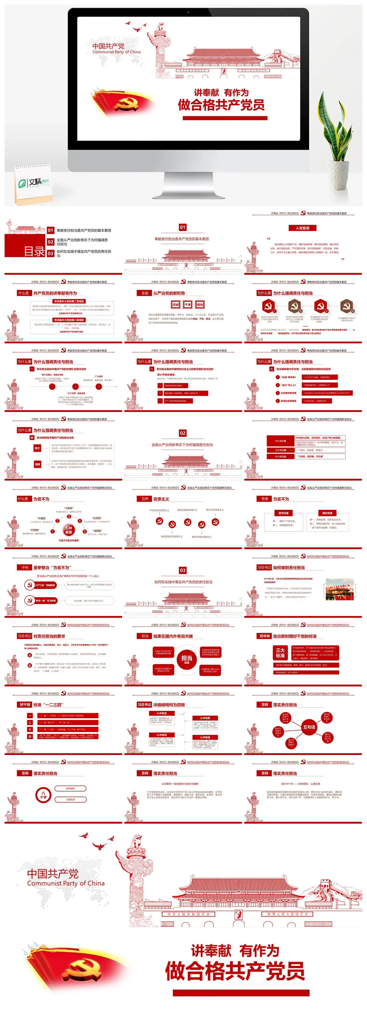 共产党员的责任担当与奉献精神PPT