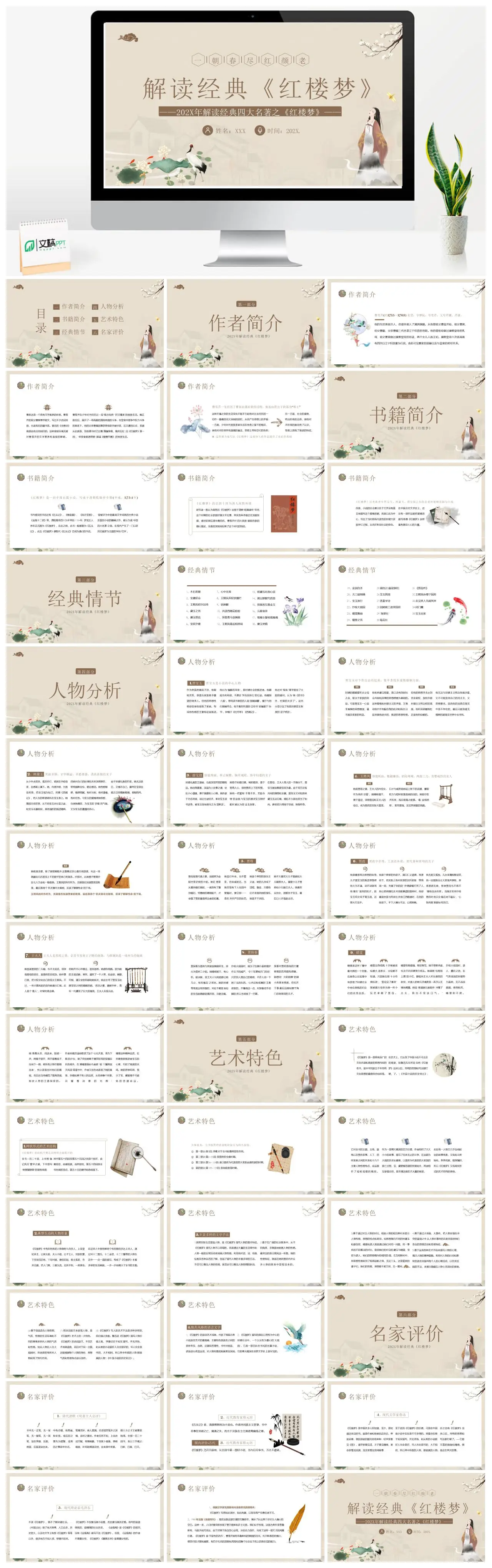 解读经典红楼梦名著分析PPT
