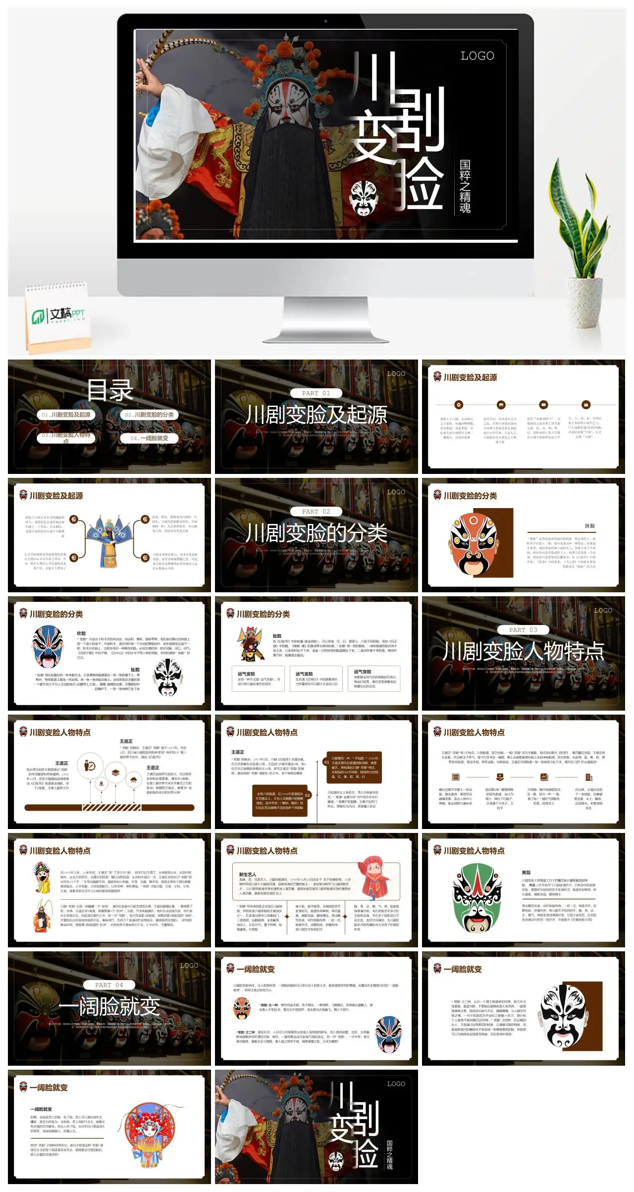 川剧变脸国粹精魂PPT