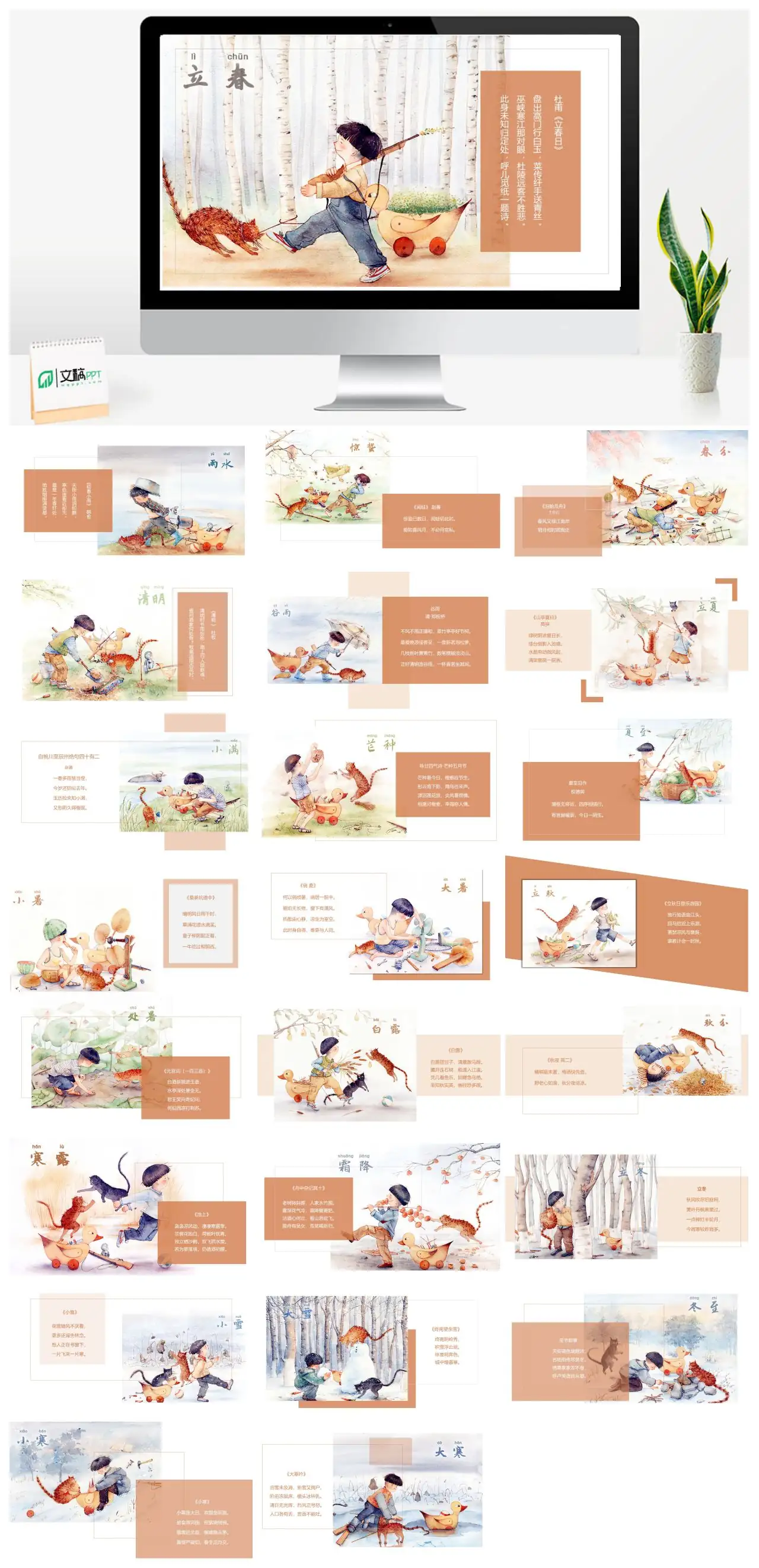 杜甫立春日赏析PPT