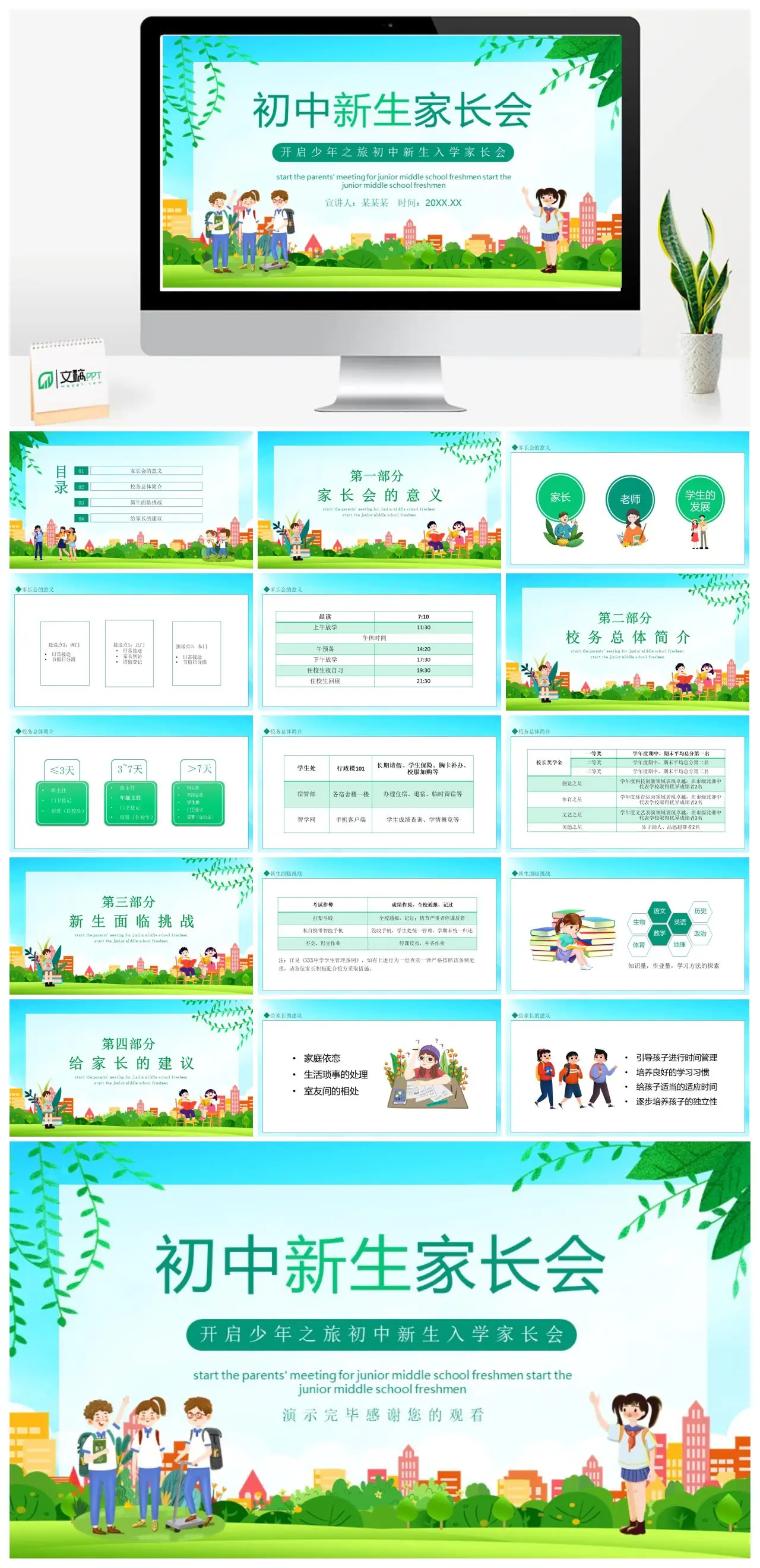 初中新生入学家长会动态PPT