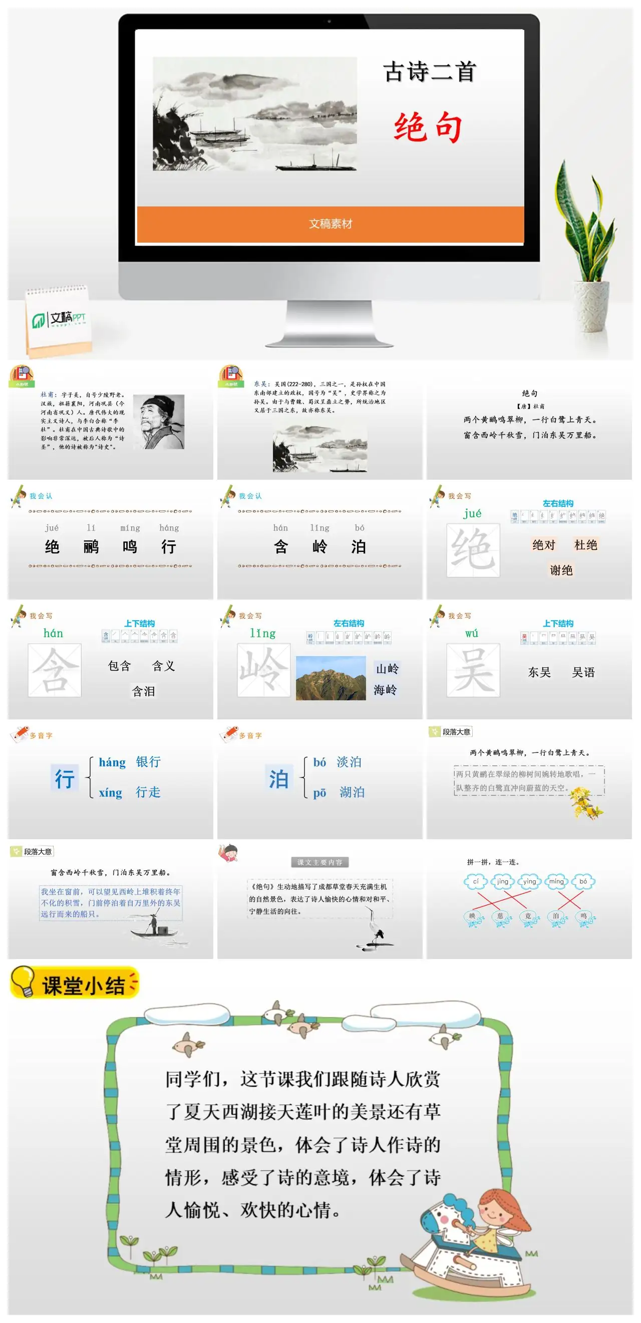 古诗二首绝句杜甫与东吴历史背景介绍PPT