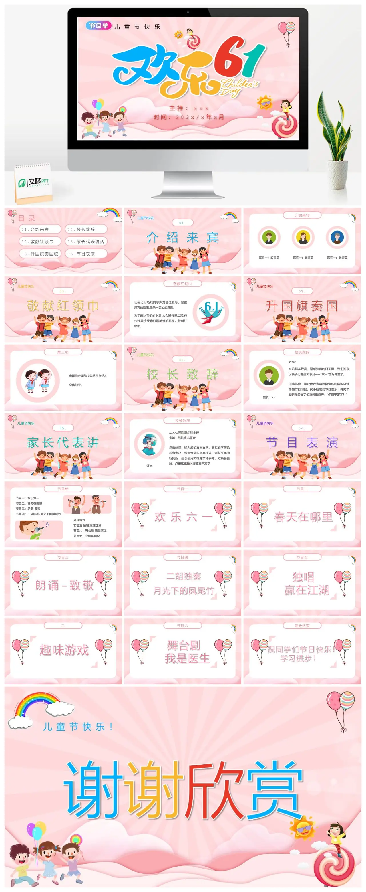 202x年儿童节活动流程PPT