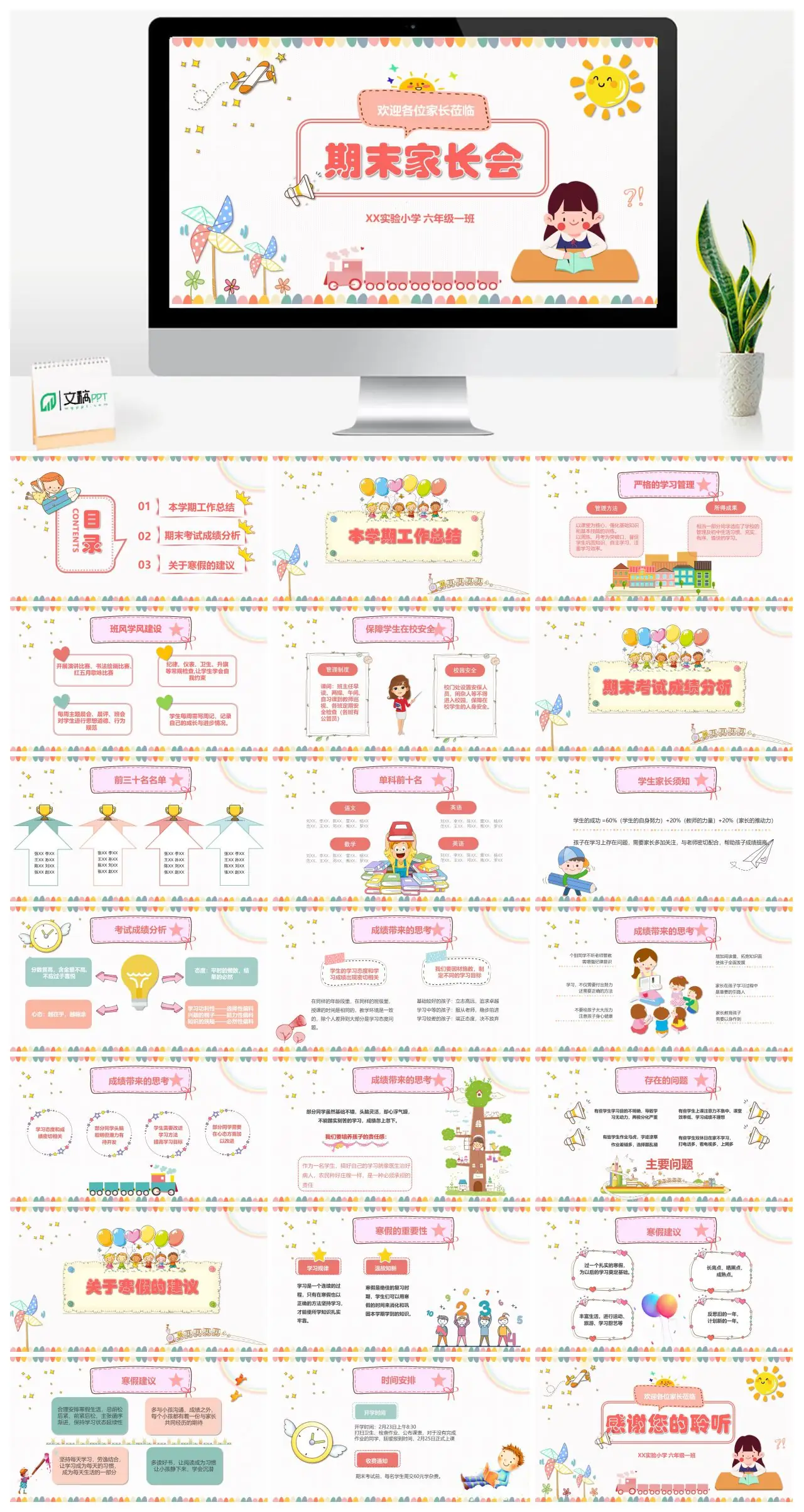 XX实验小学六年级一班期末家长会PPT