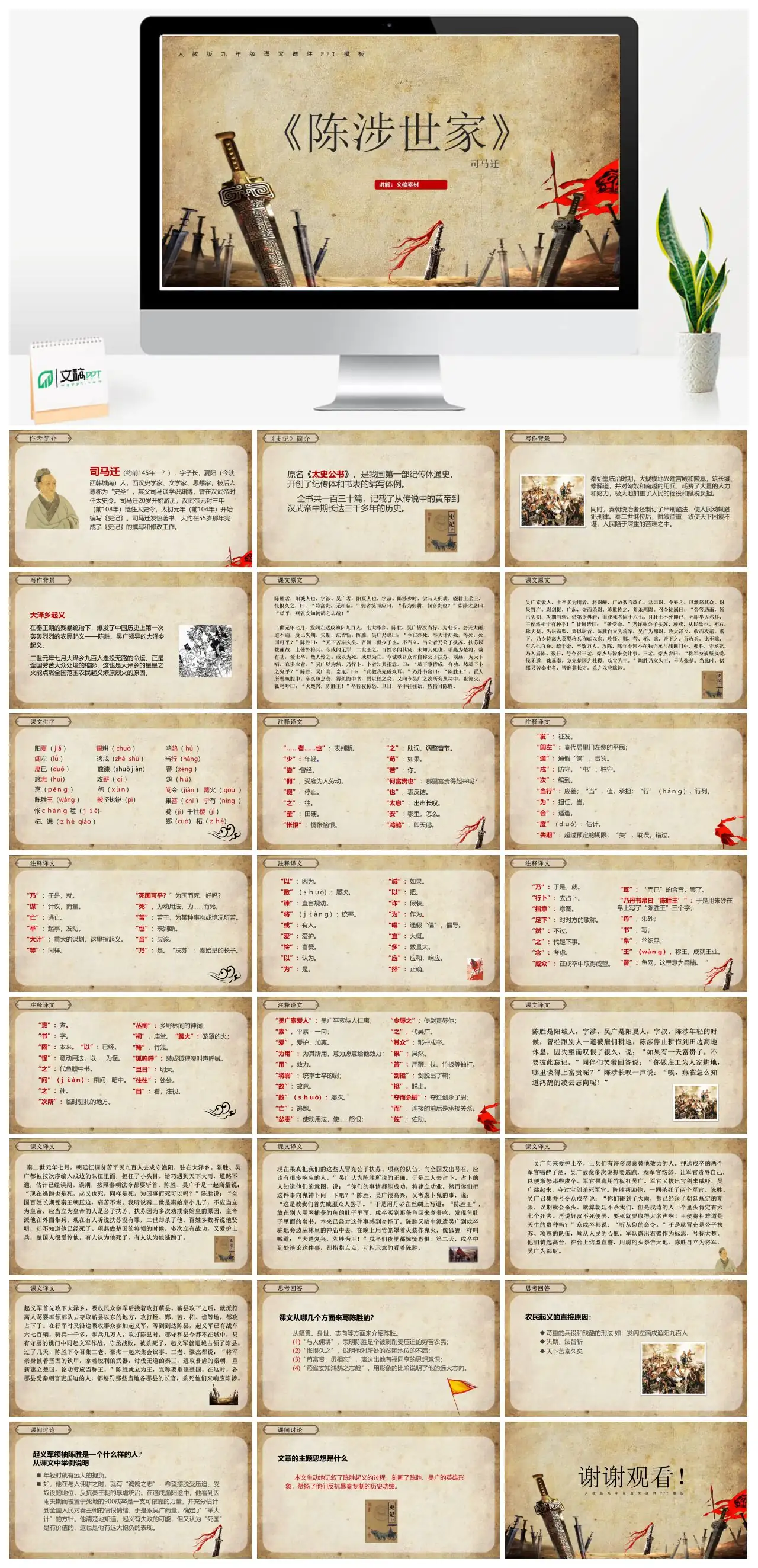 人教版九年级语文陈涉世家司马迁史记PPT