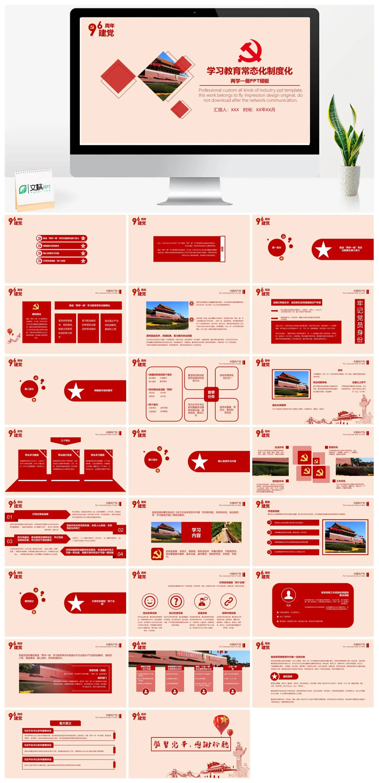 两学一做学习教育常态化制度化工作汇报PPT