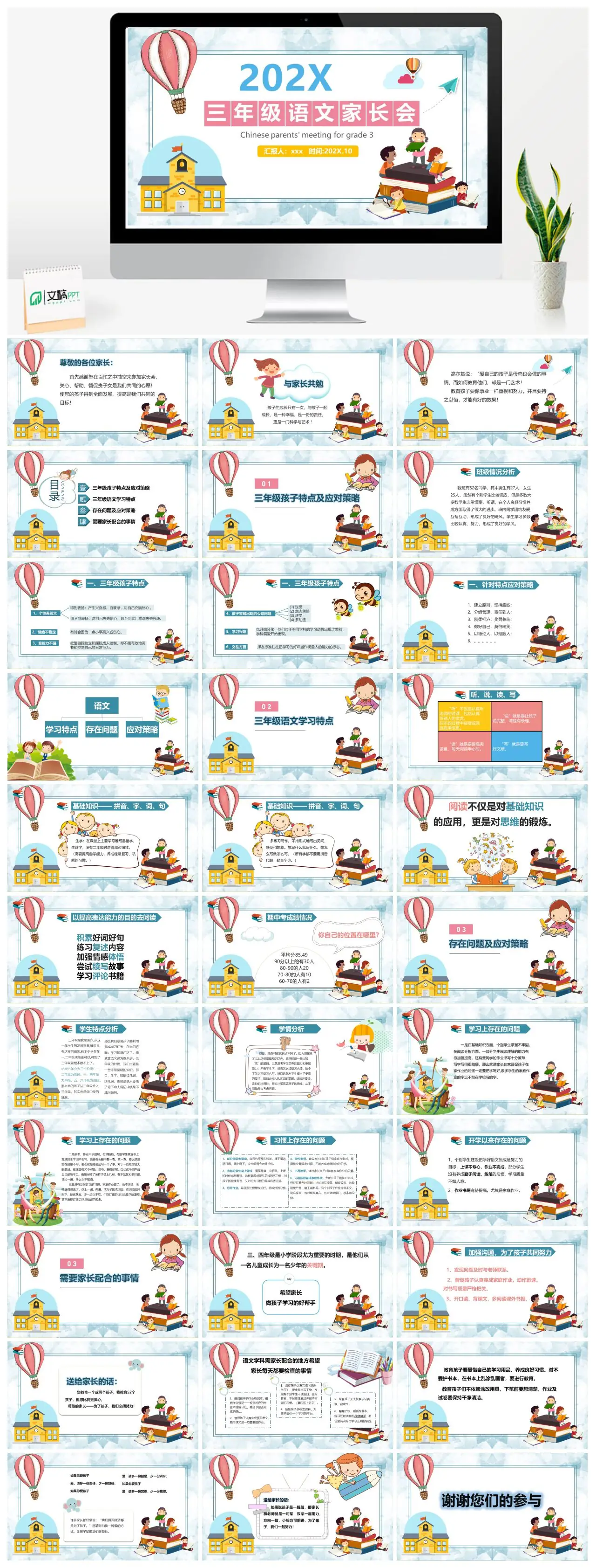 三年级语文家长会共筑孩子成才路PPT