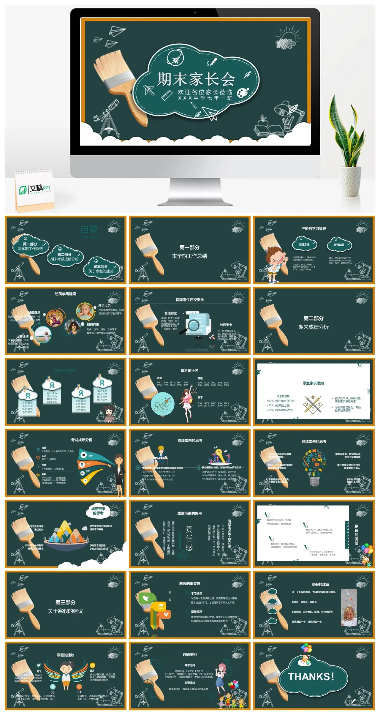 七年一班期末家长会工作总结与成绩分析PPT
