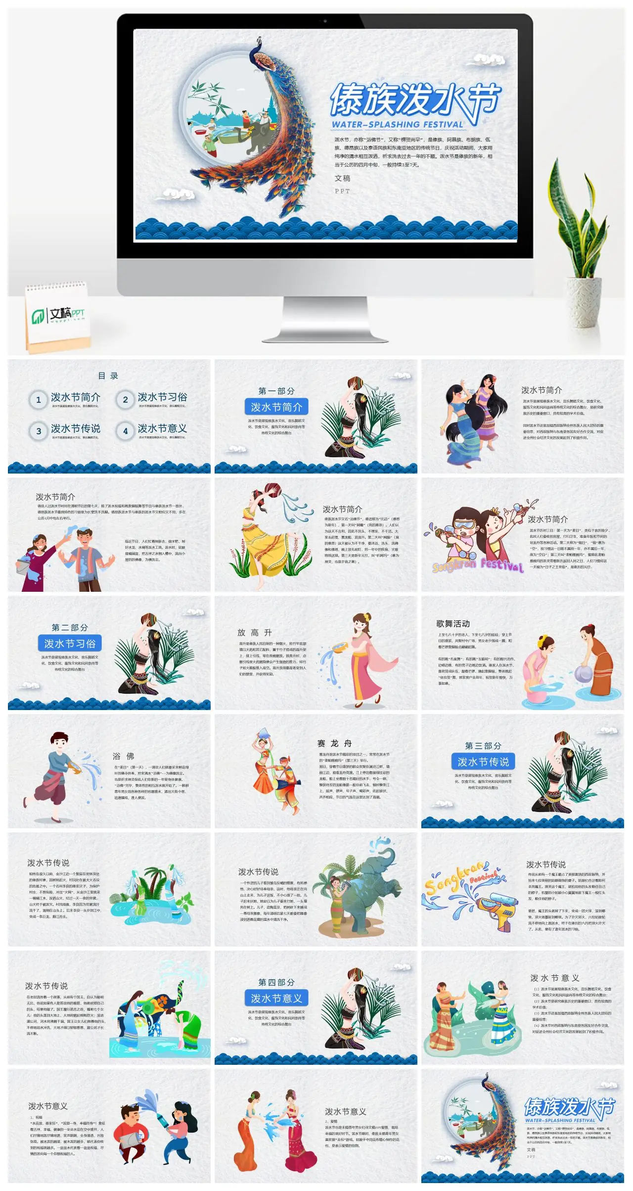 傣族文化泼水节传统习俗介绍PPT