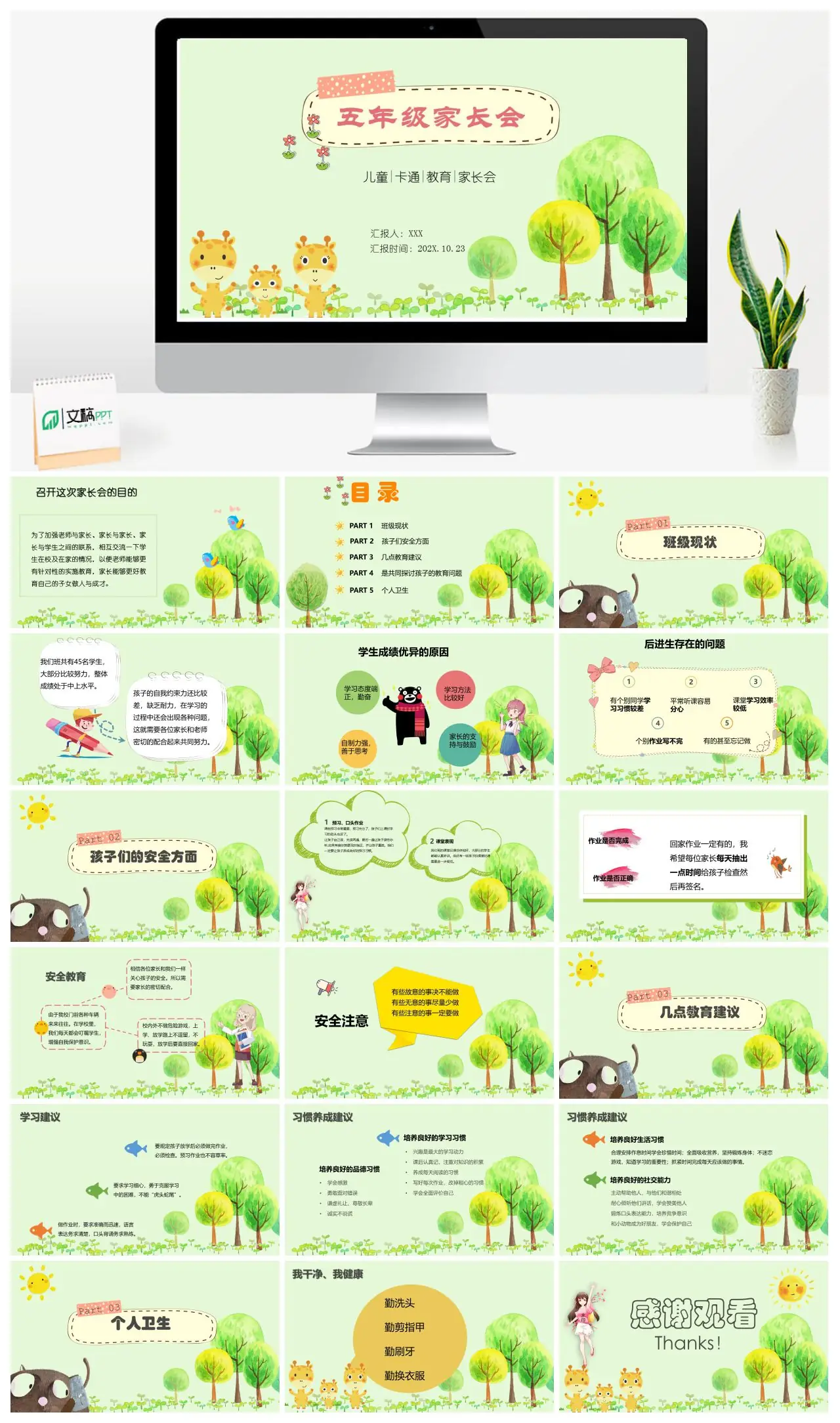 五年级家长会班级现状与教育建议PPT