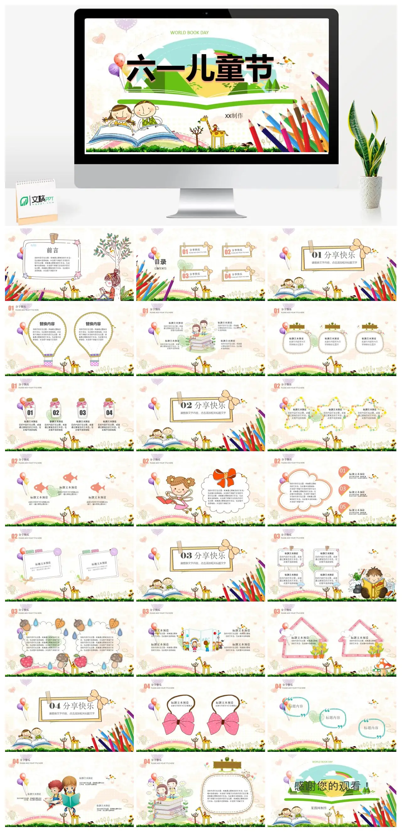 六一儿童节活动介绍PPT