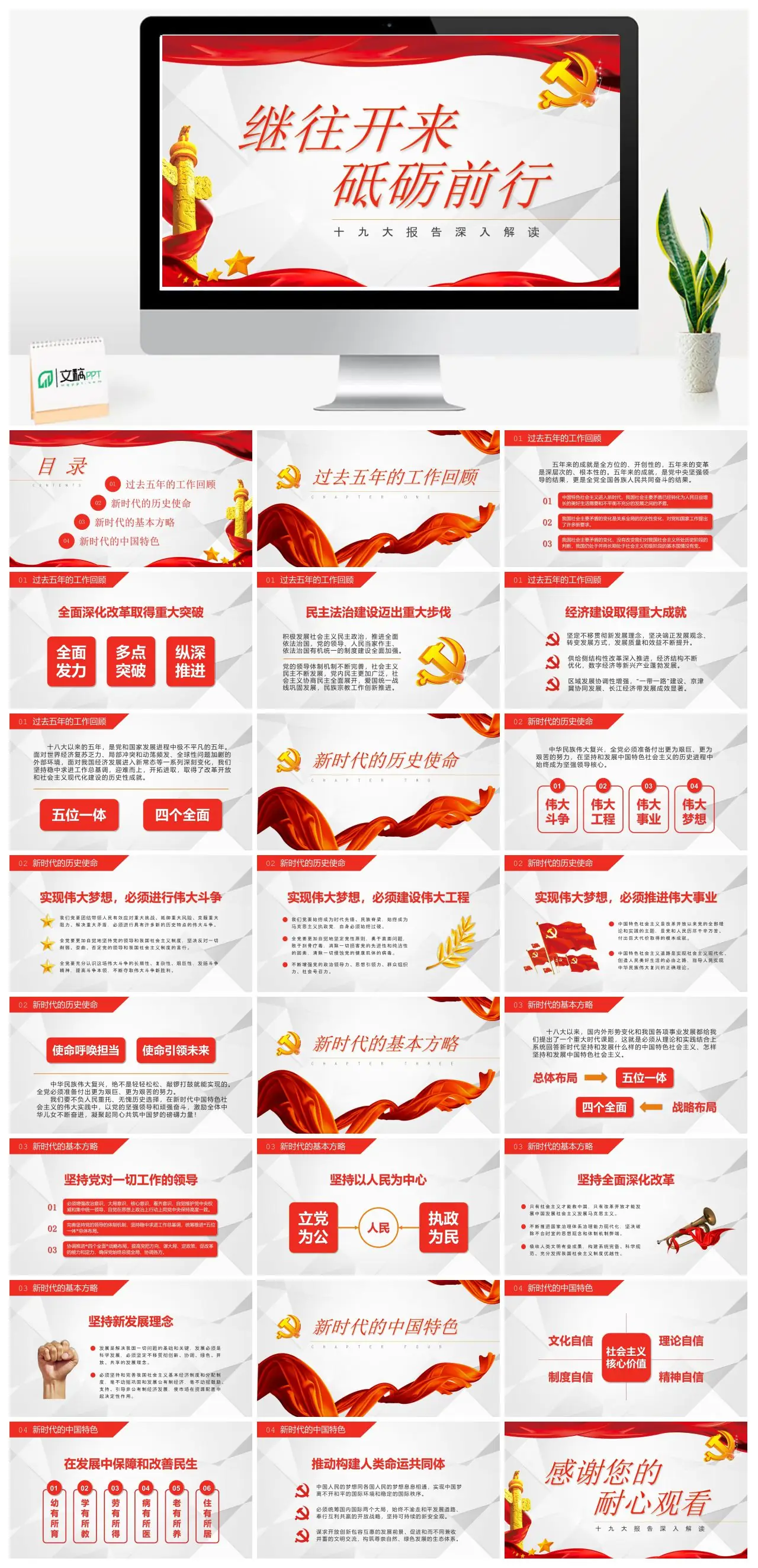 十九大报告解读与五年工作回顾PPT