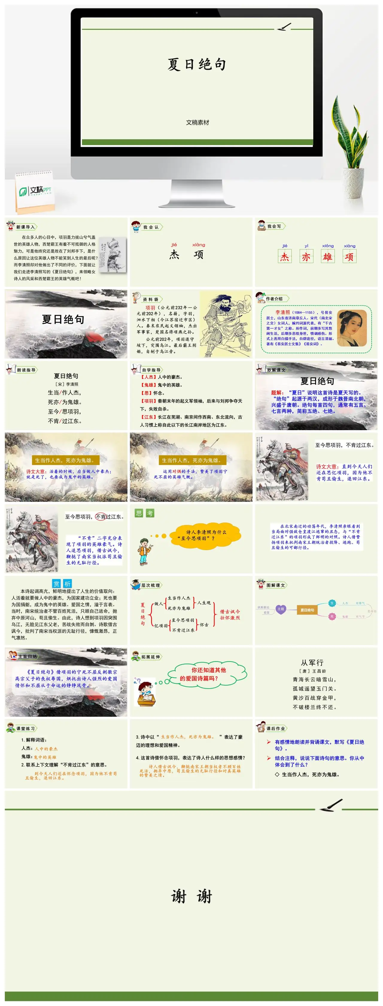 夏日绝句赏析项羽英雄气概PPT