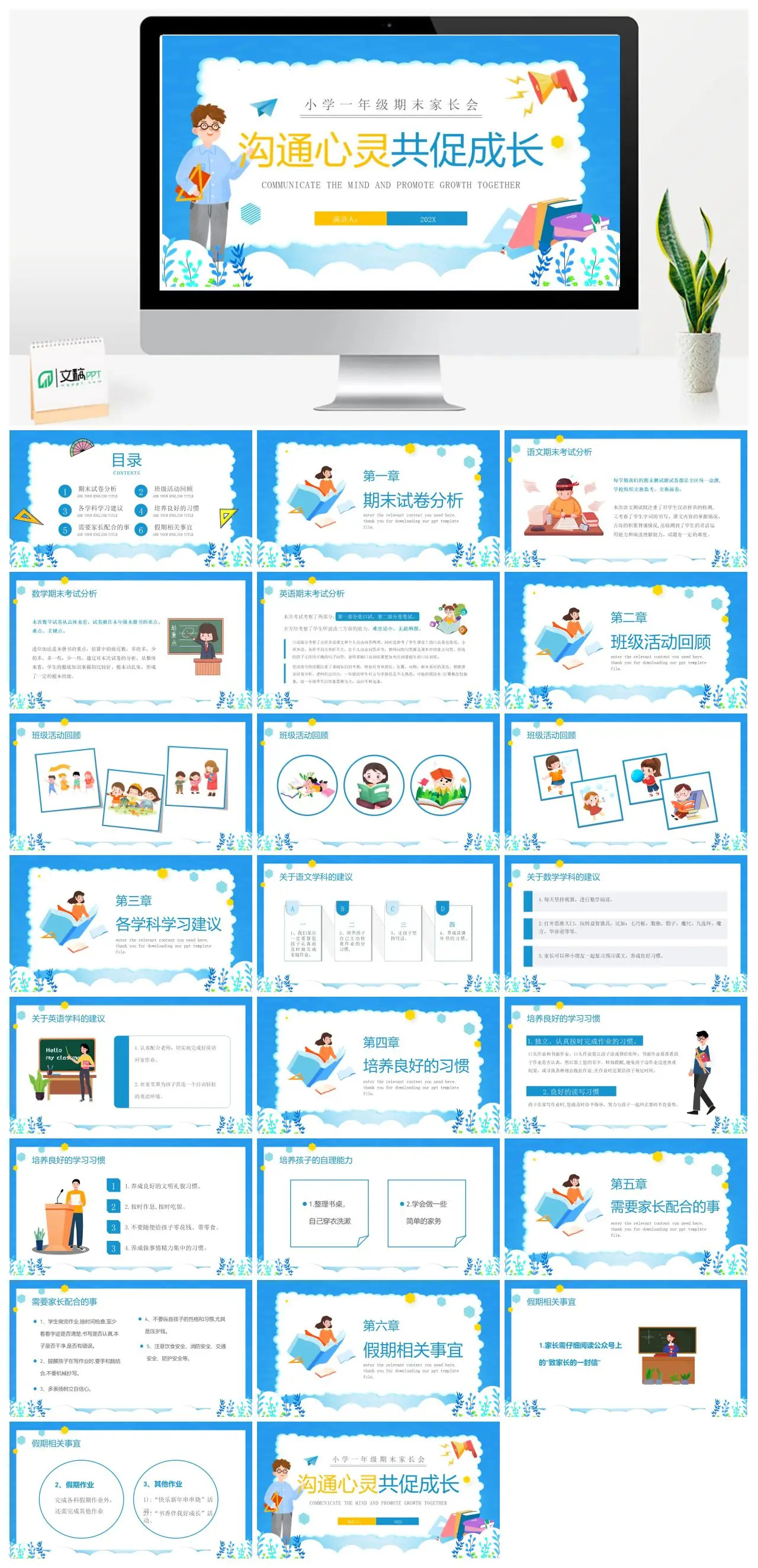 一年级家长会沟通心灵共促成长PPT