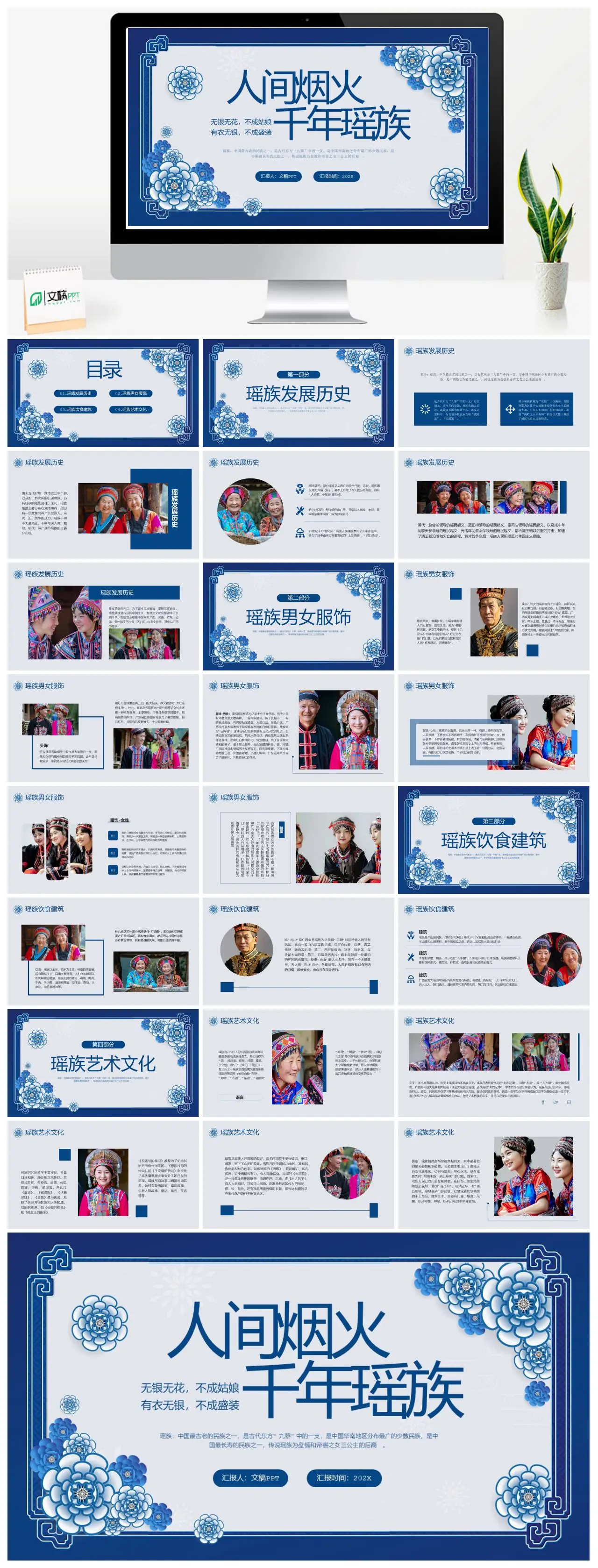 瑶族历史文化服饰艺术PPT