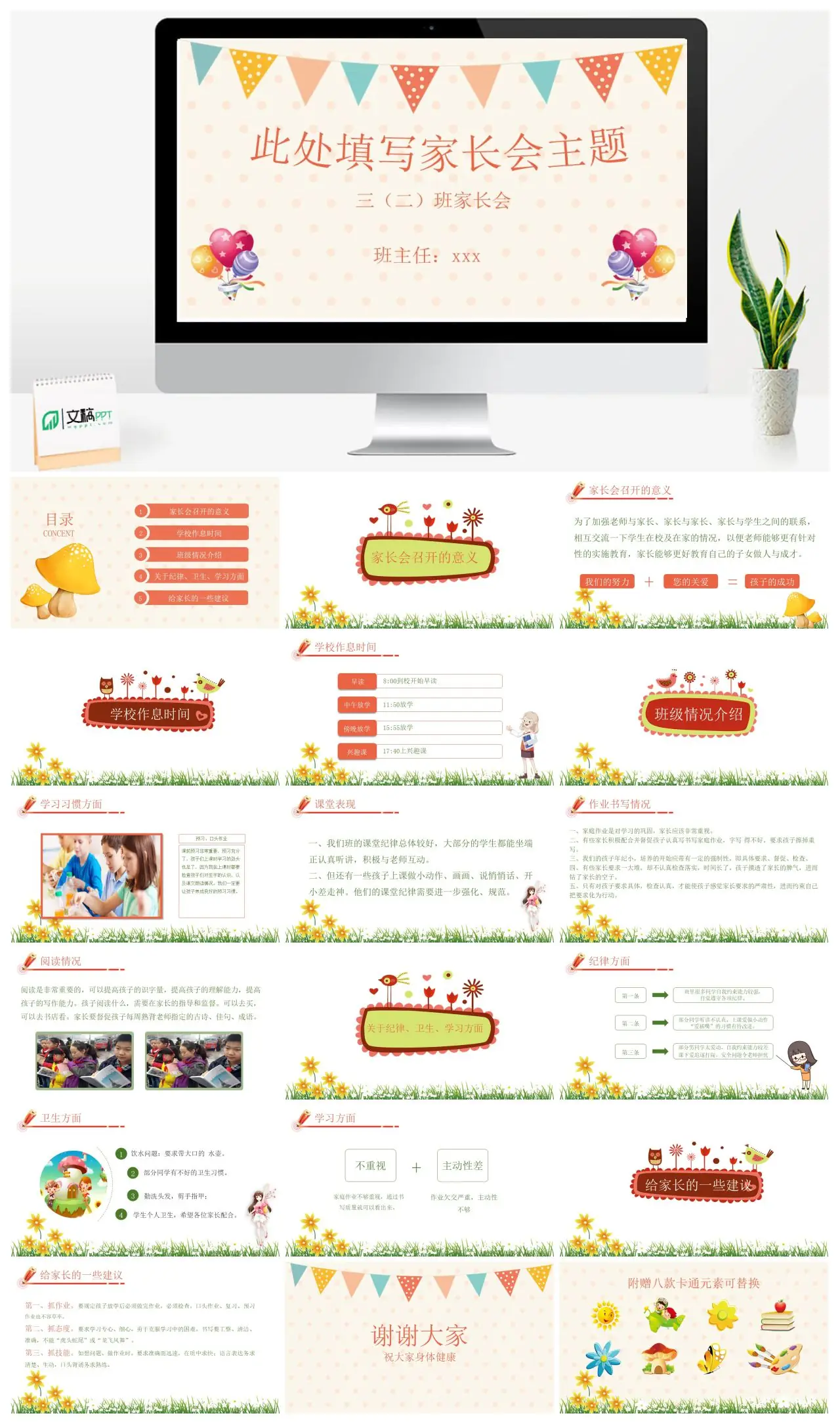 三二班家长会内容介绍PPT