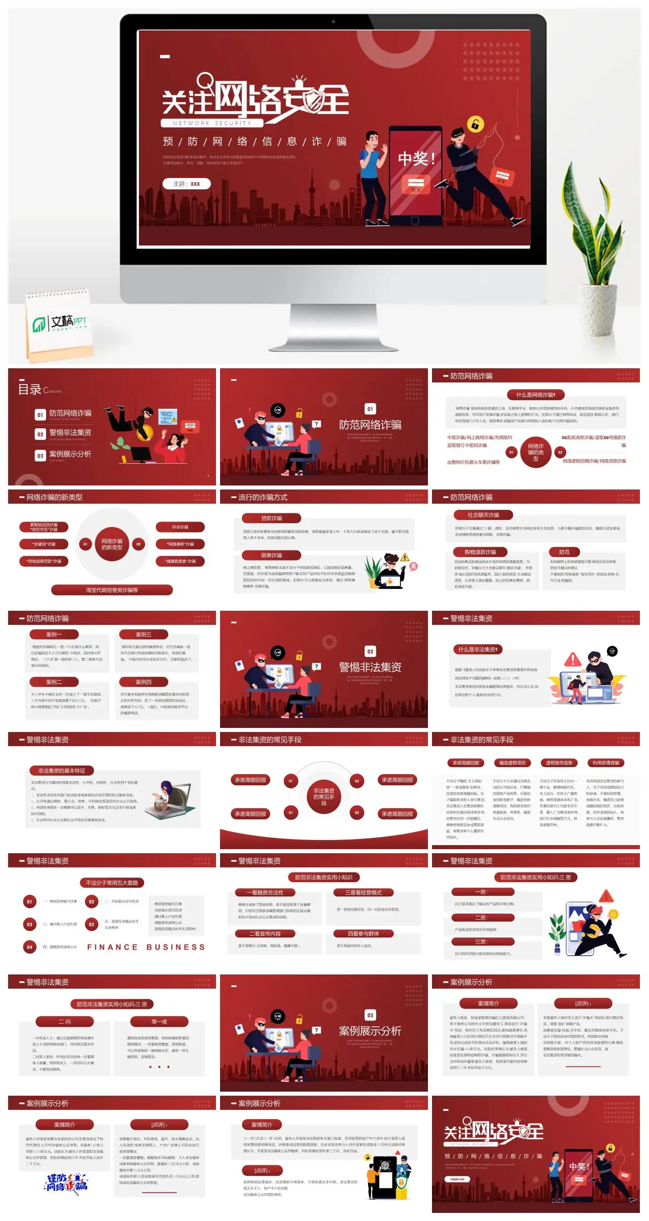 防范网络信息诈骗安全教育PPT