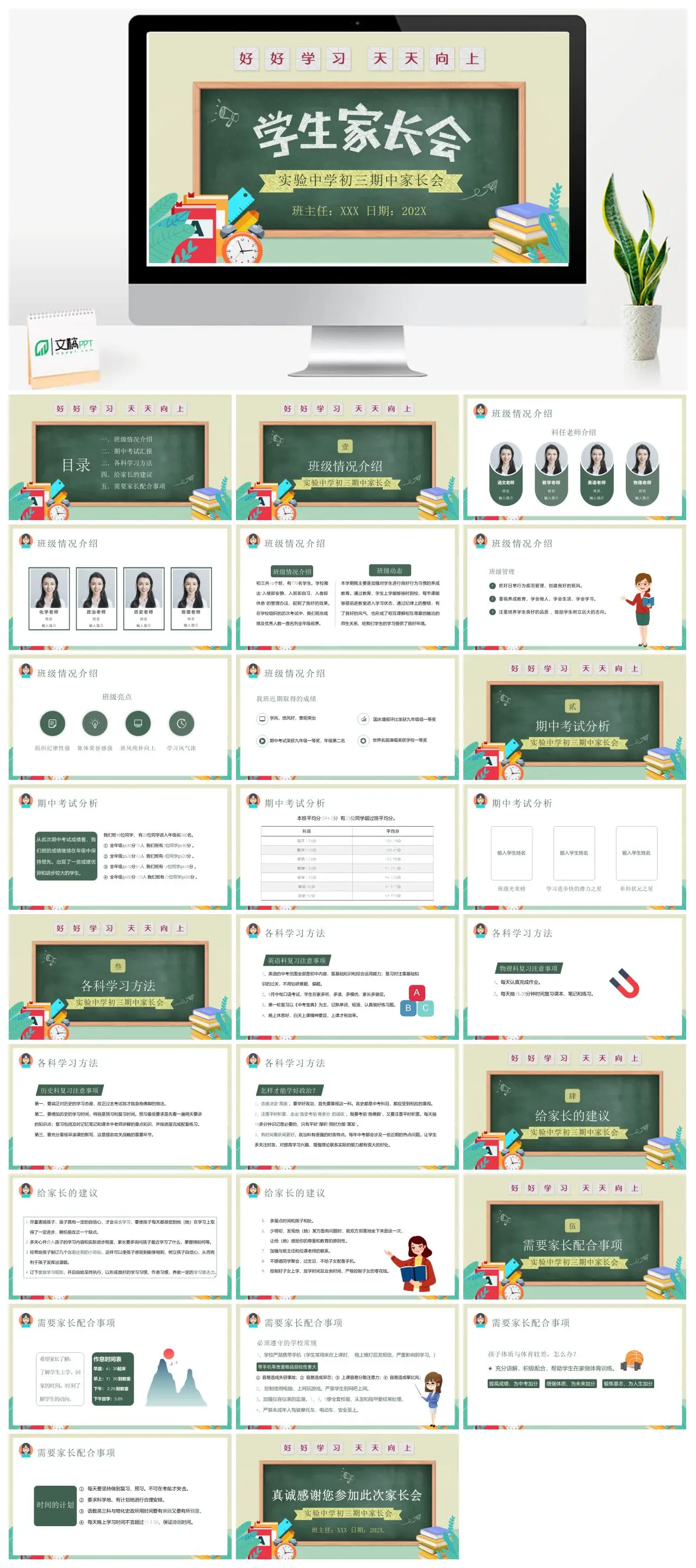 班级期中考试汇报及家长会PPT