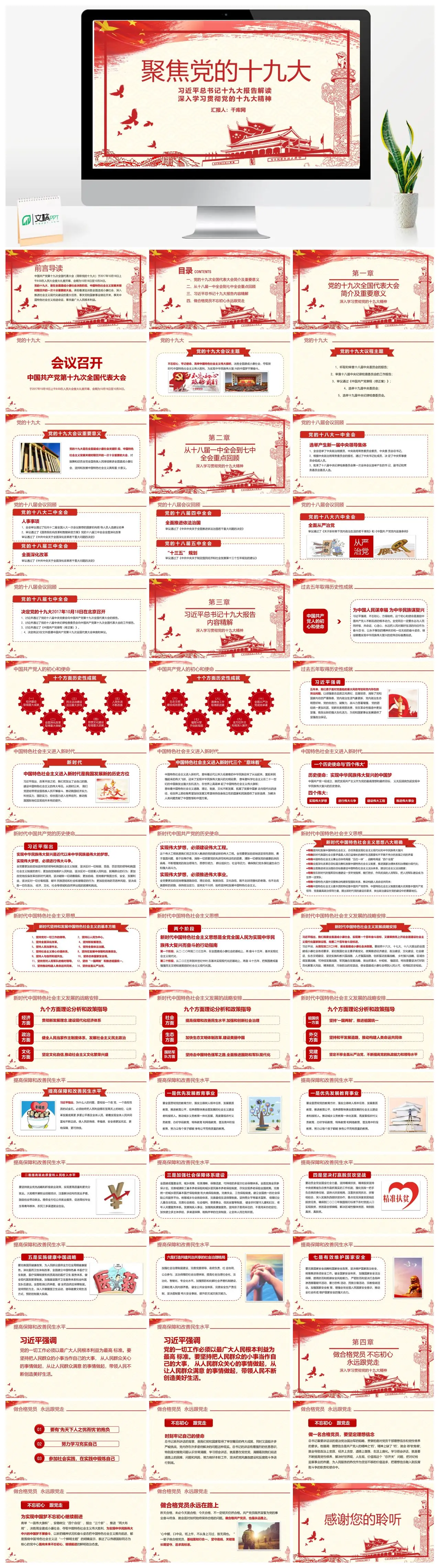 党的十九大精神解读及报告内容精解PPT