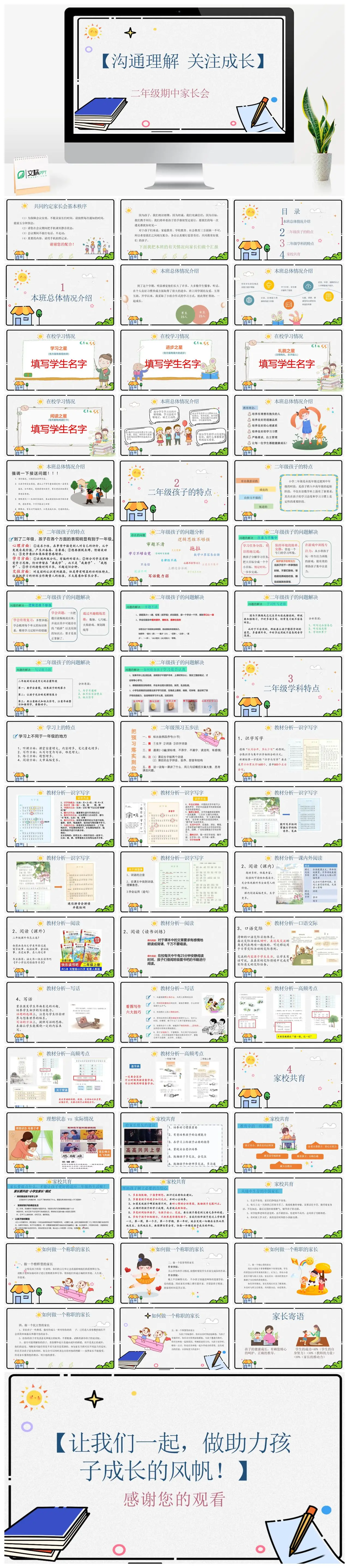 二年级期中家长会沟通理解关注成长PPT