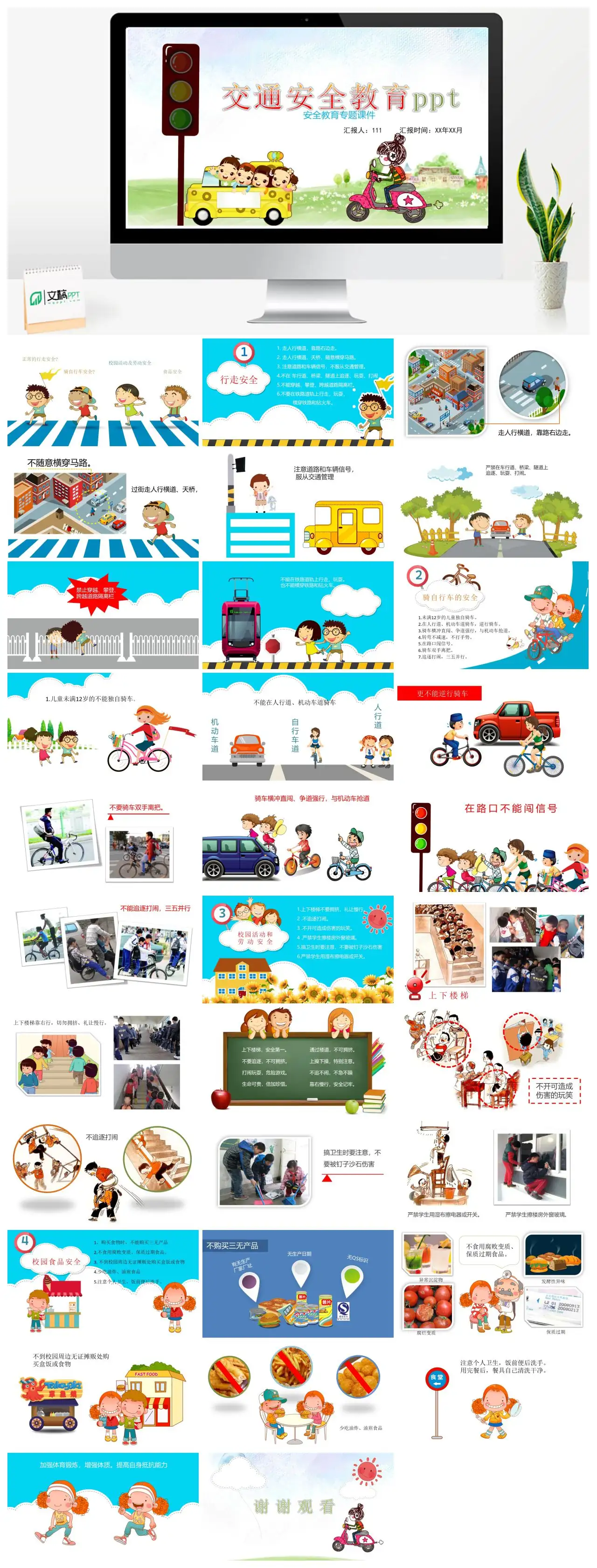 交通安全教育行走安全自行车安全校园活动安全PPT