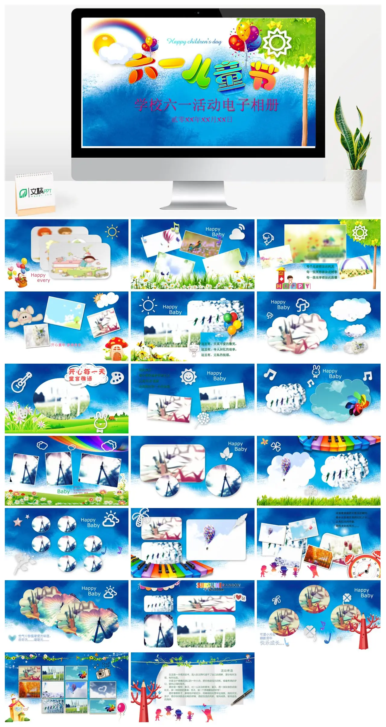 学校六一儿童节活动电子相册PPT