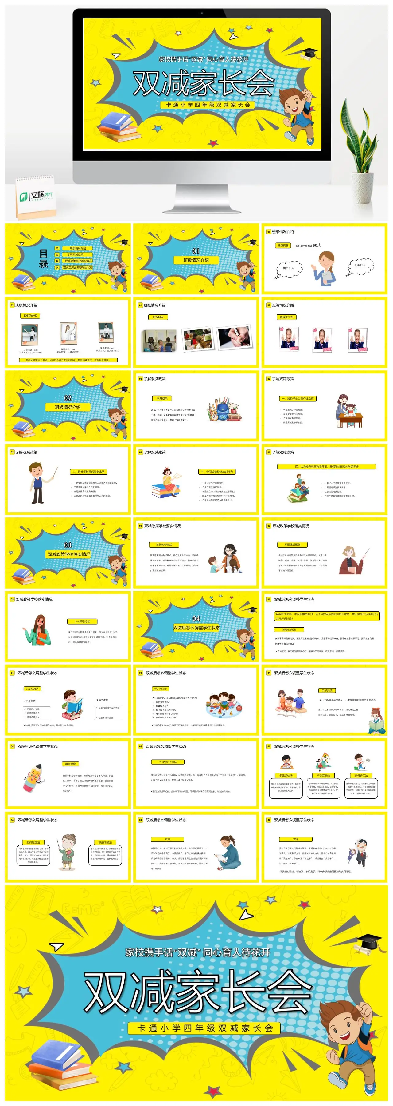 双减家校携手话双减同心育人PPT