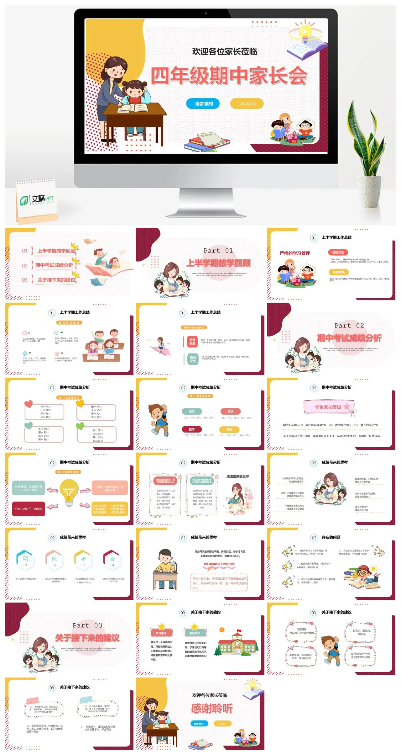 四年级期中家长会教学回顾及成绩分析PPT