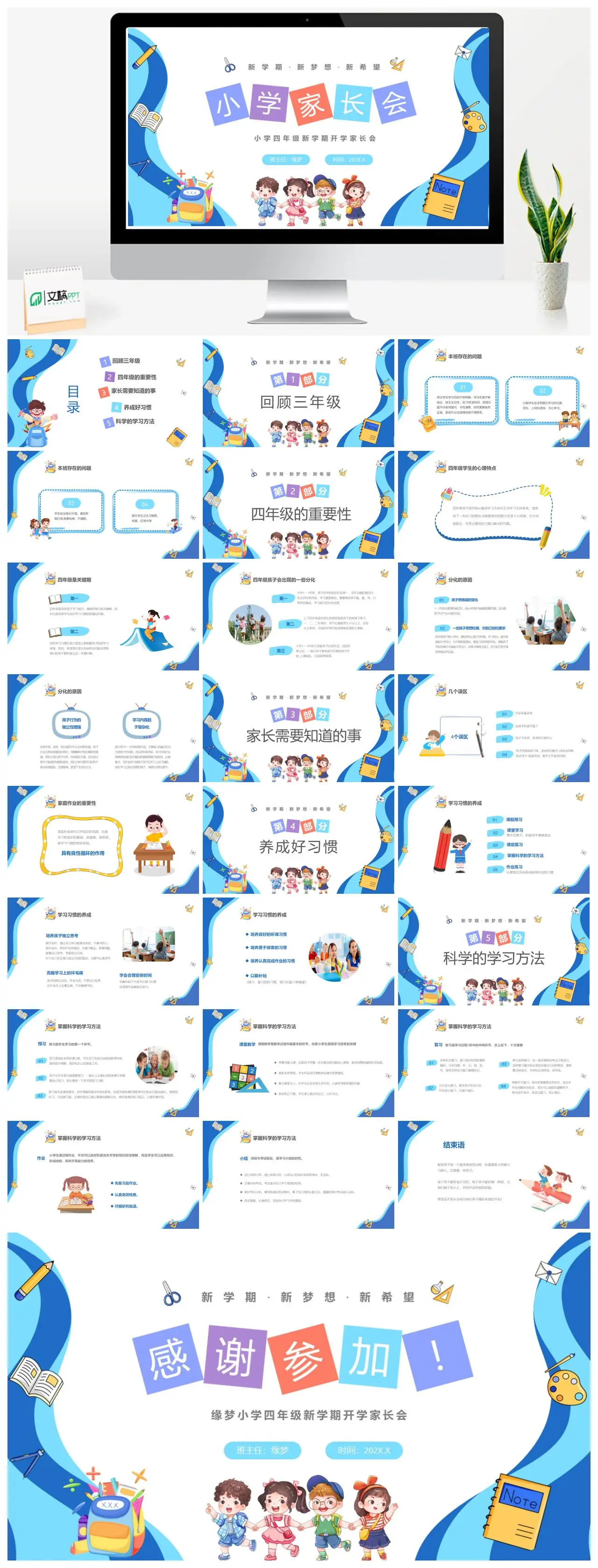 小学四年级新学期开学家长会PPT