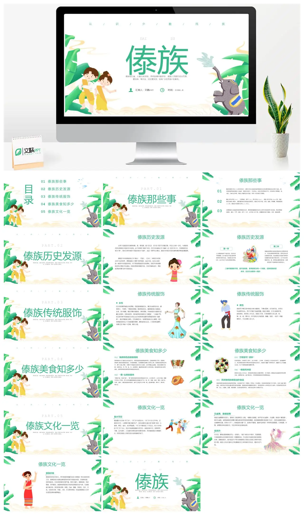 中国少数民族傣族文化特色PPT