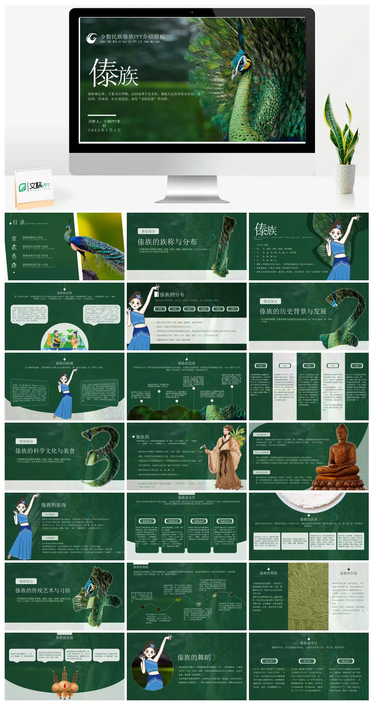 傣族文化与传统习俗介绍PPT