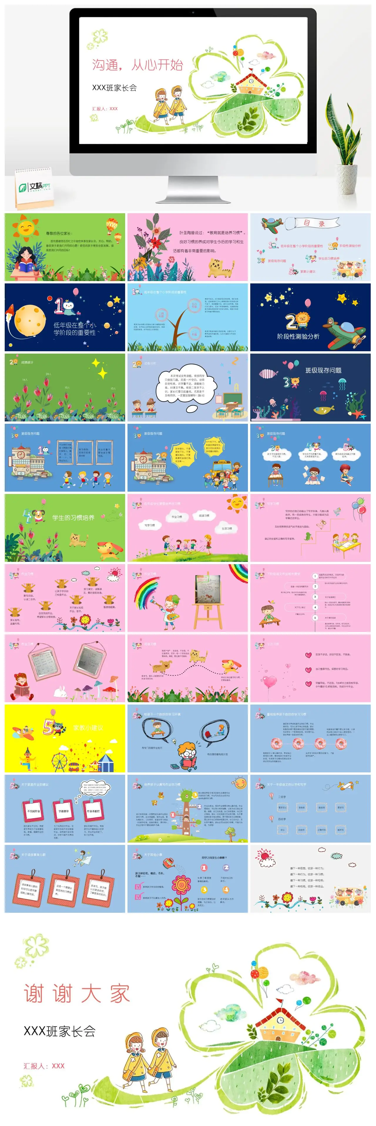 XXX班家长会沟通从心开始PPT