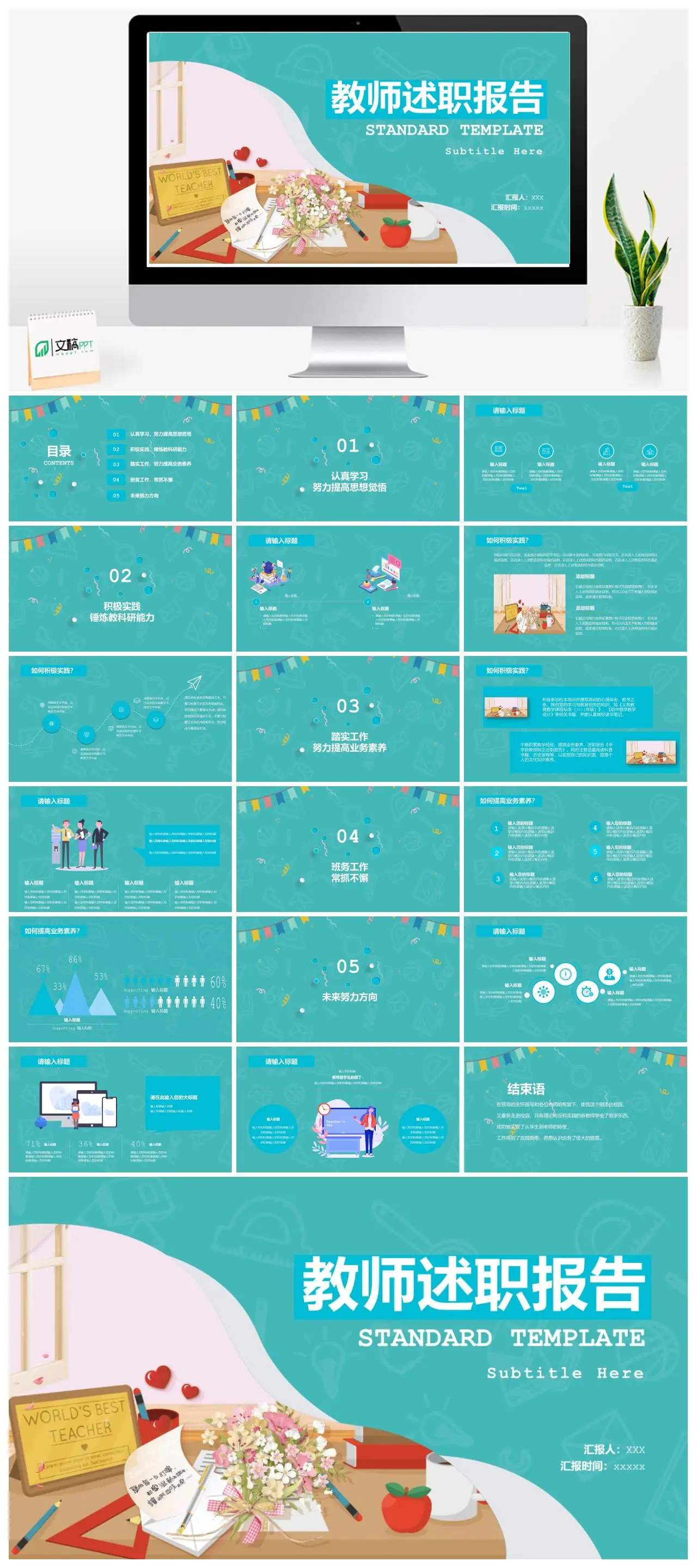 教师述职报告PPT