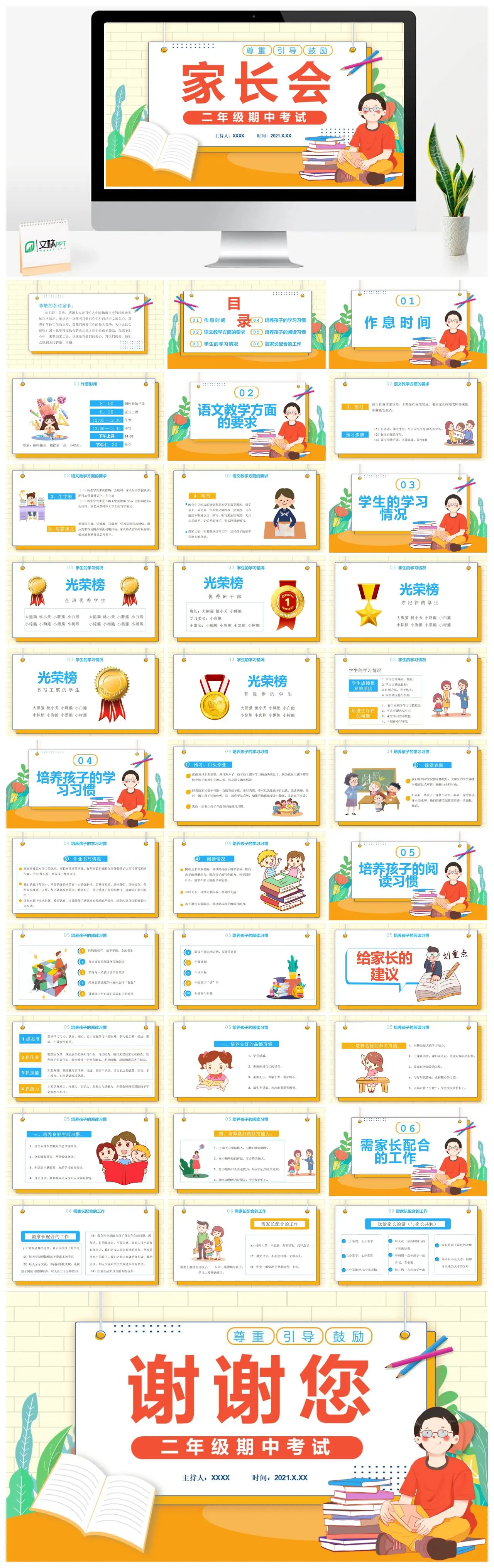 2025年期中家长会PPT