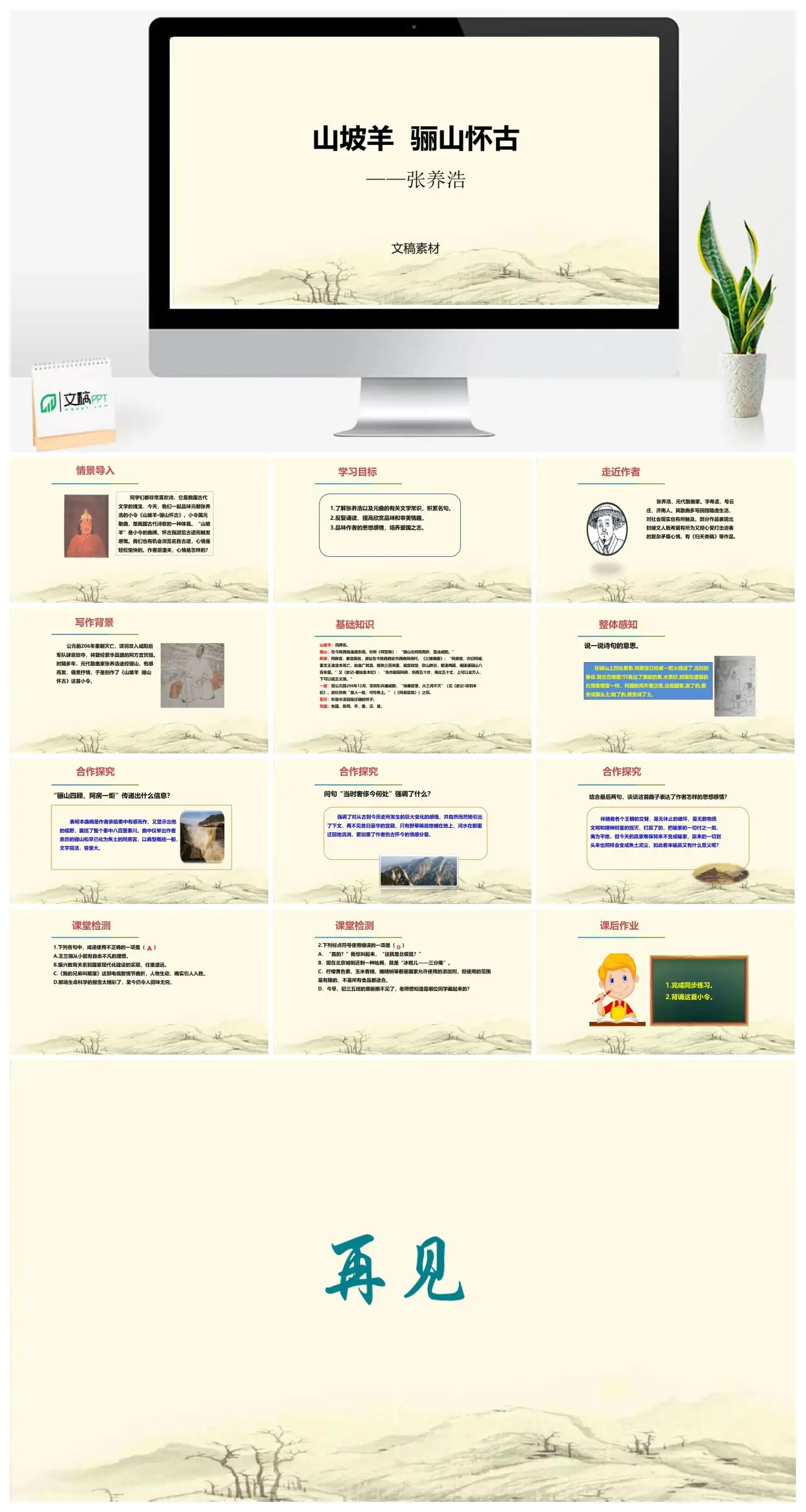 张养浩山坡羊骊山怀古元曲赏析PPT