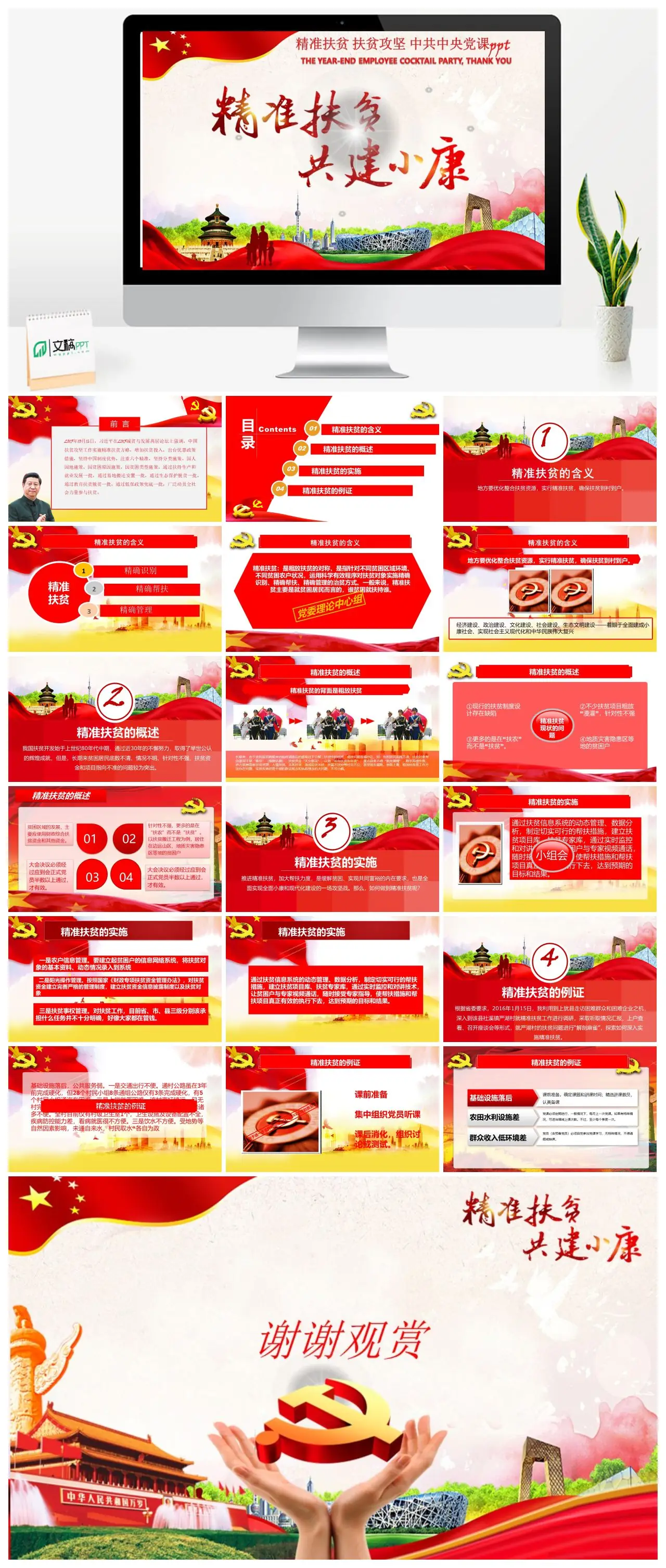 精准扶贫政策解读与实施策略PPT