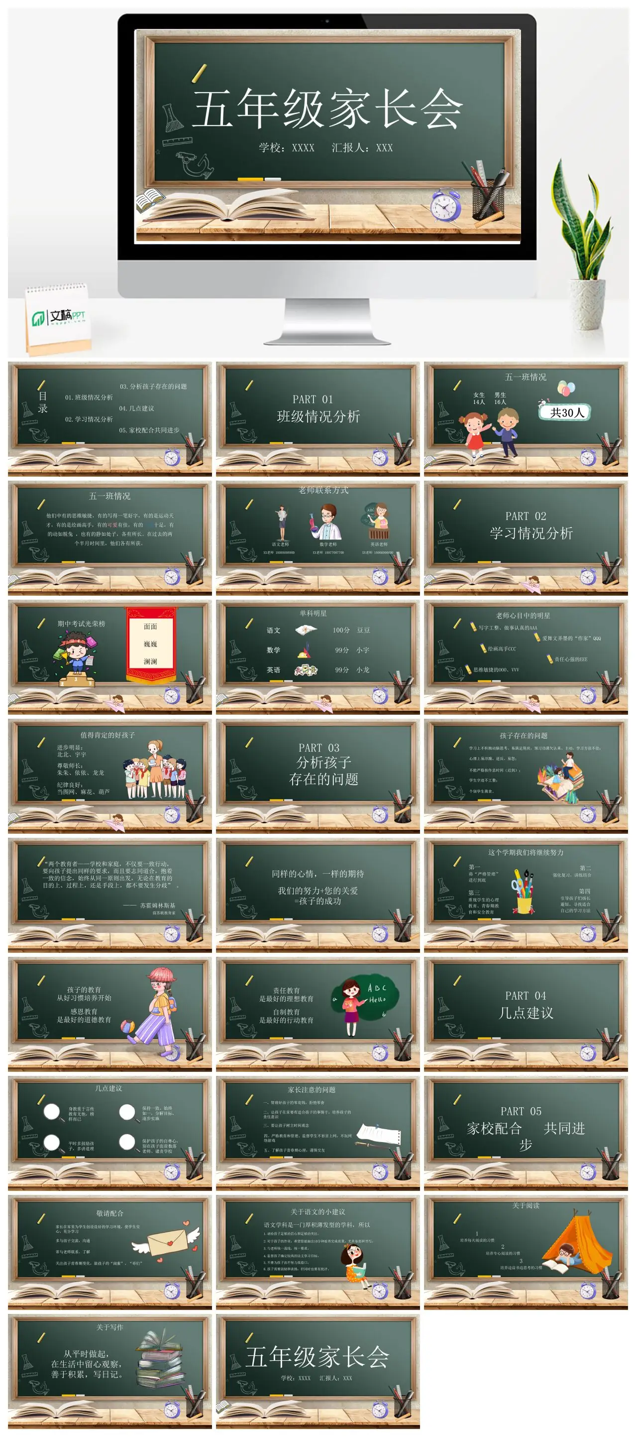 五年级家长会班级情况分析与家校配合建议PPT