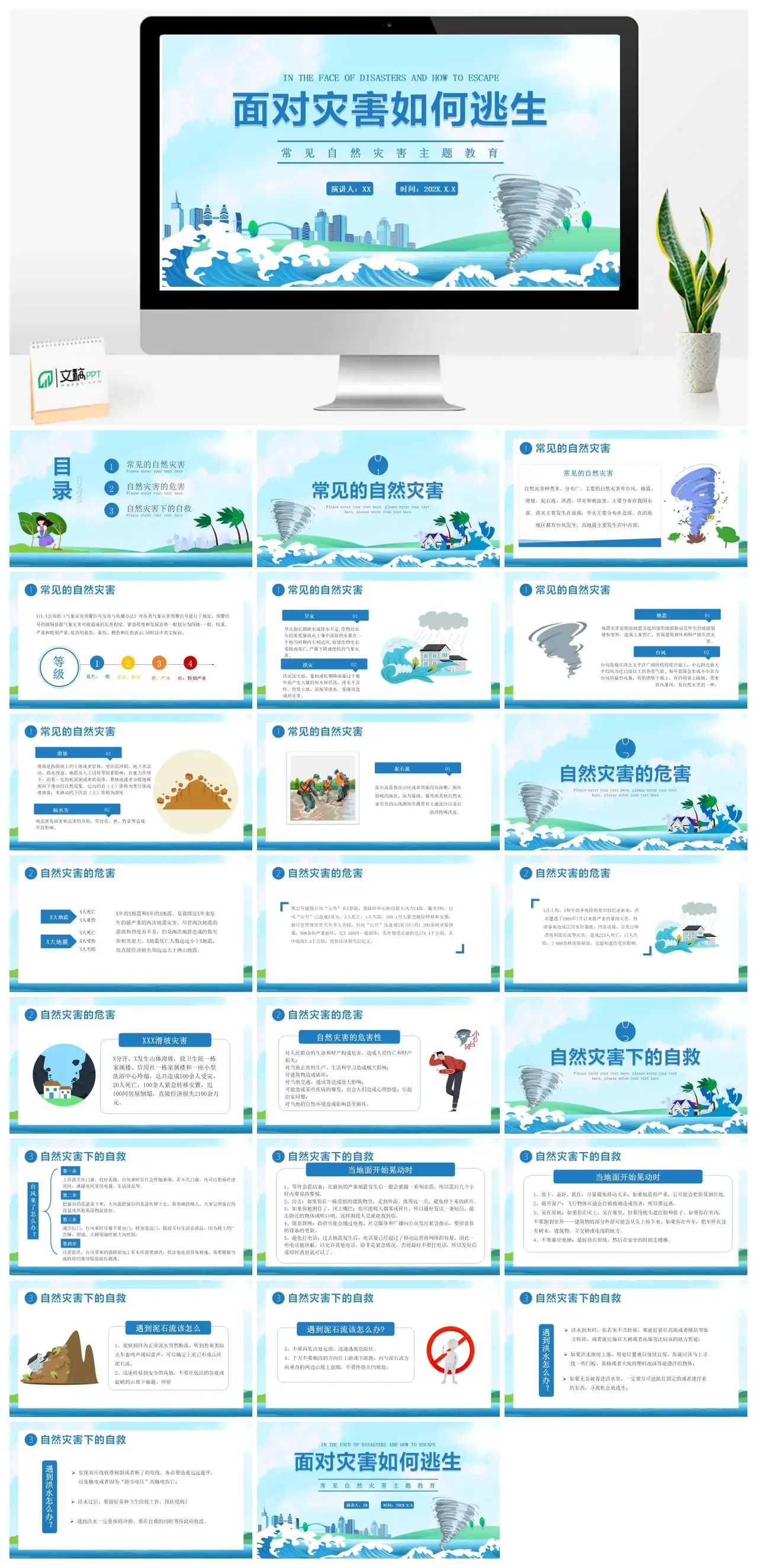 防震减灾与灾害逃生指南PPT