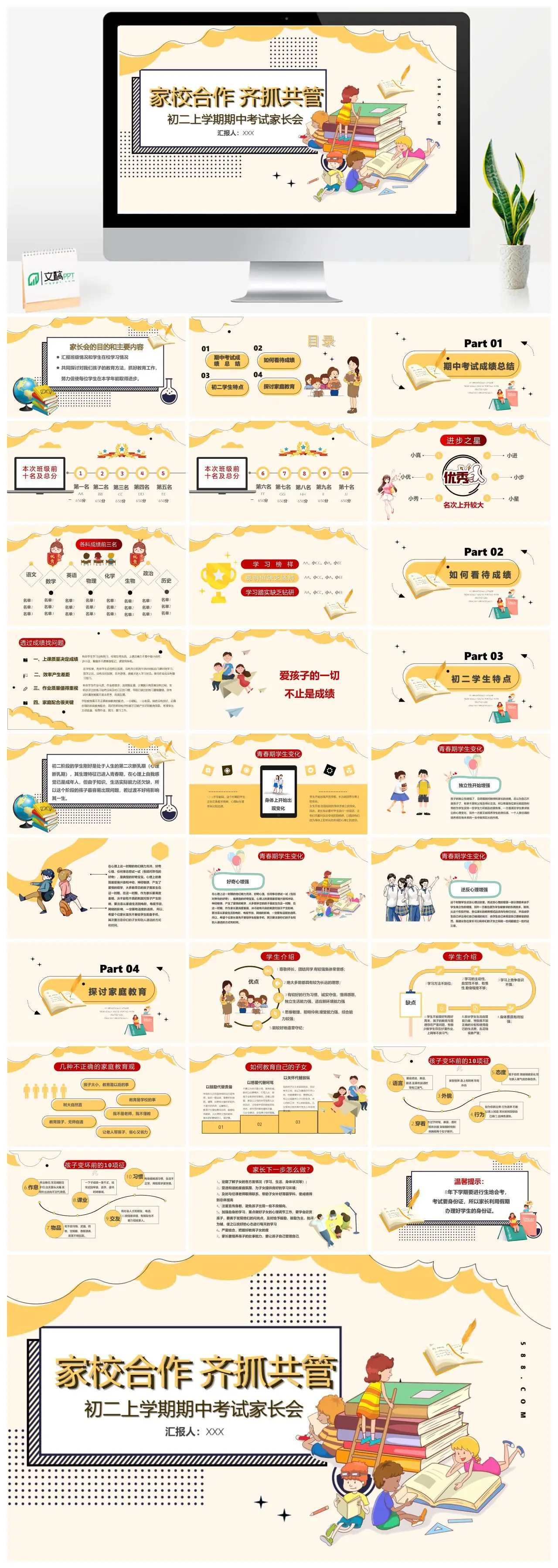 初二上学期期中考试家长会汇报PPT
