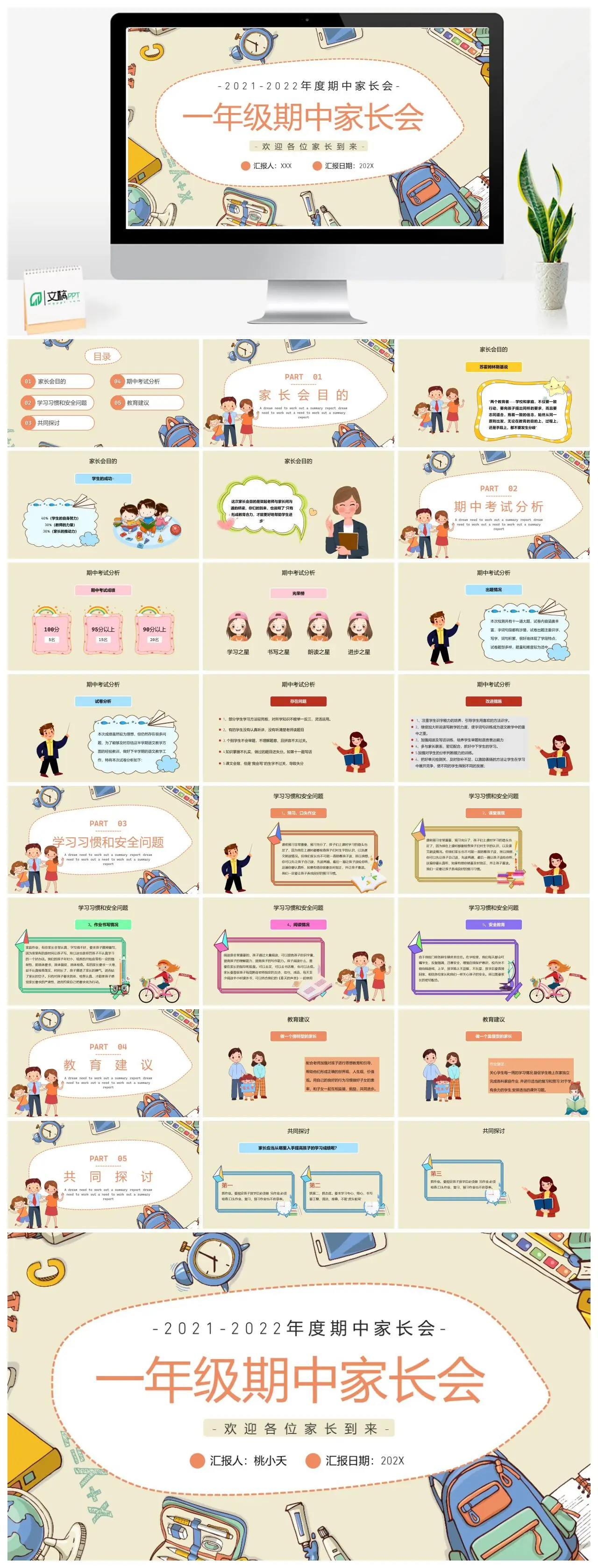 一年级期中家长会20212022学年PPT