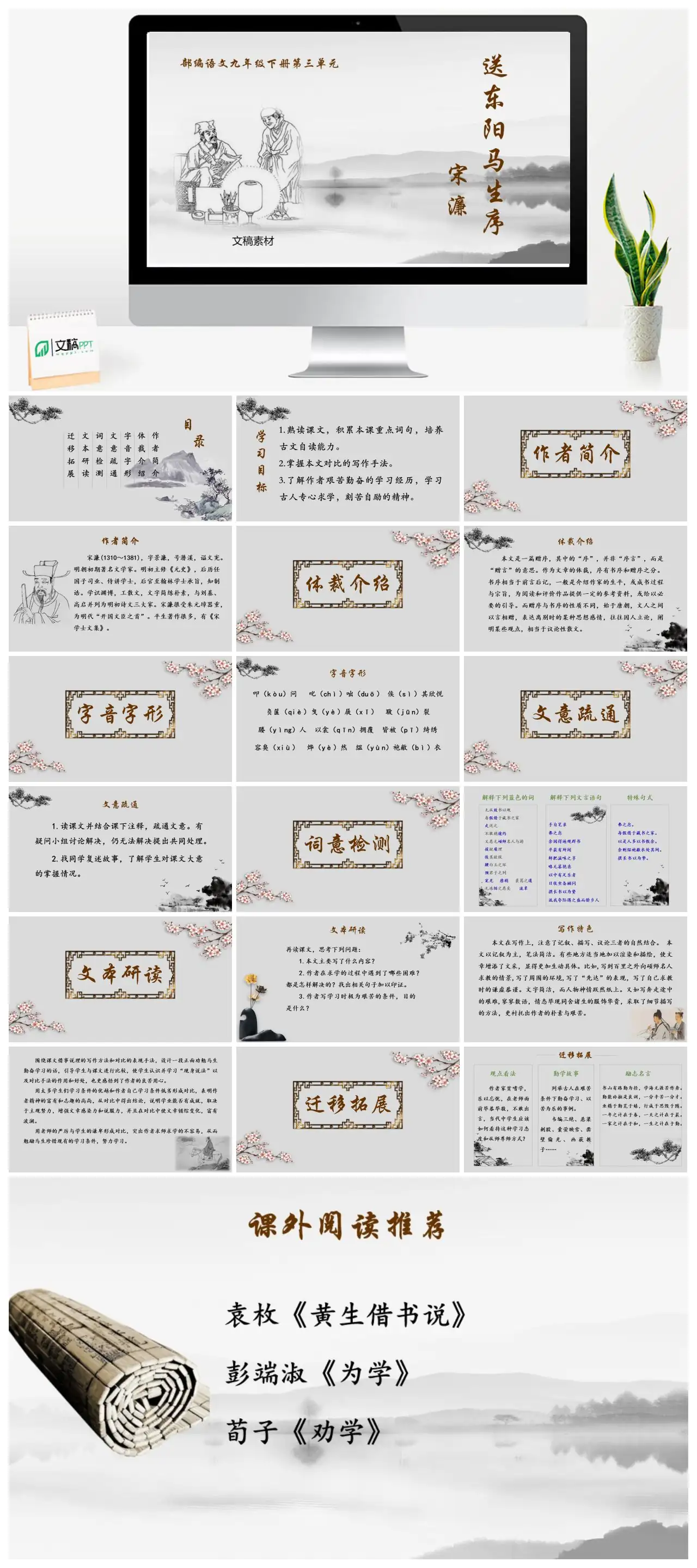 部编语文九年级下册送东阳马生序教学课件PPT