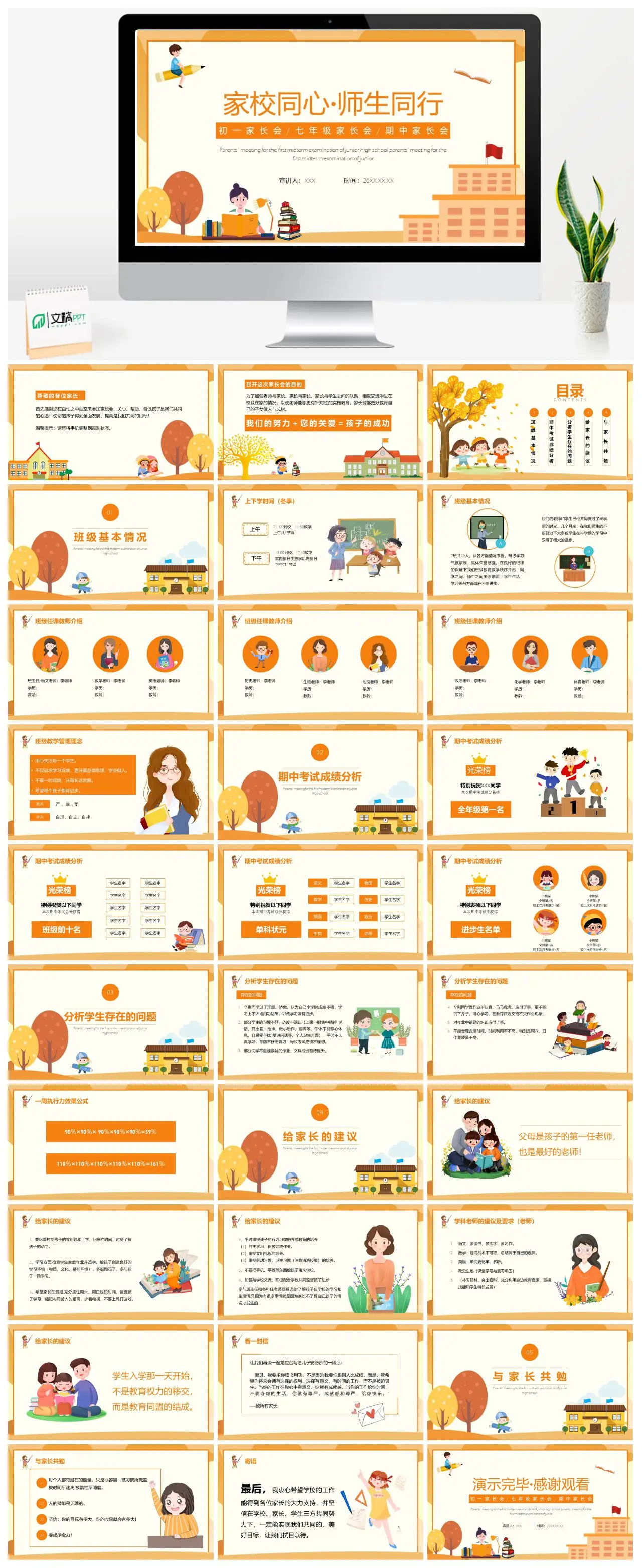 初一期中家长会家校同心师生同行PPT