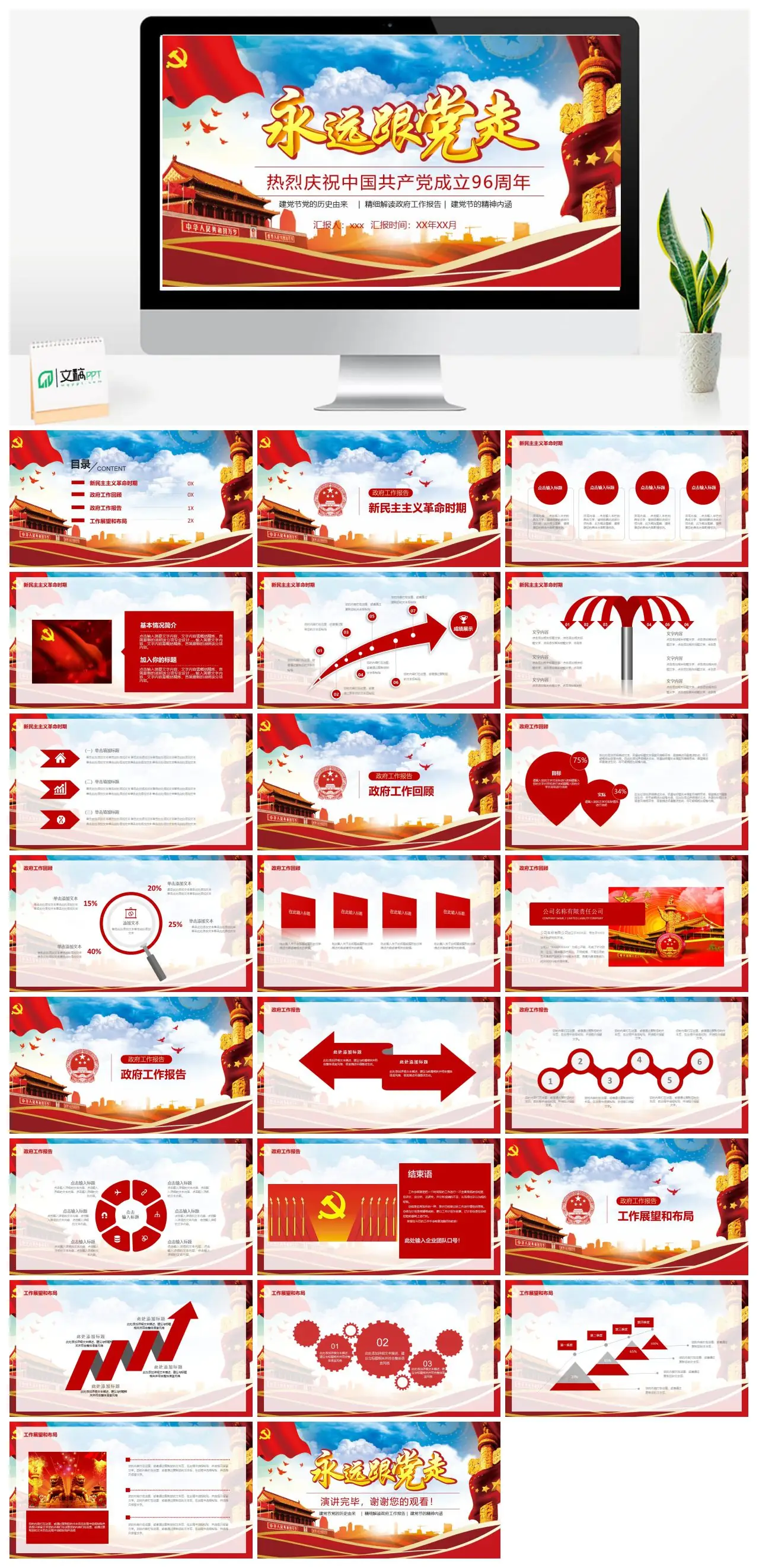 建党节精神内涵与政府工作报告解读PPT