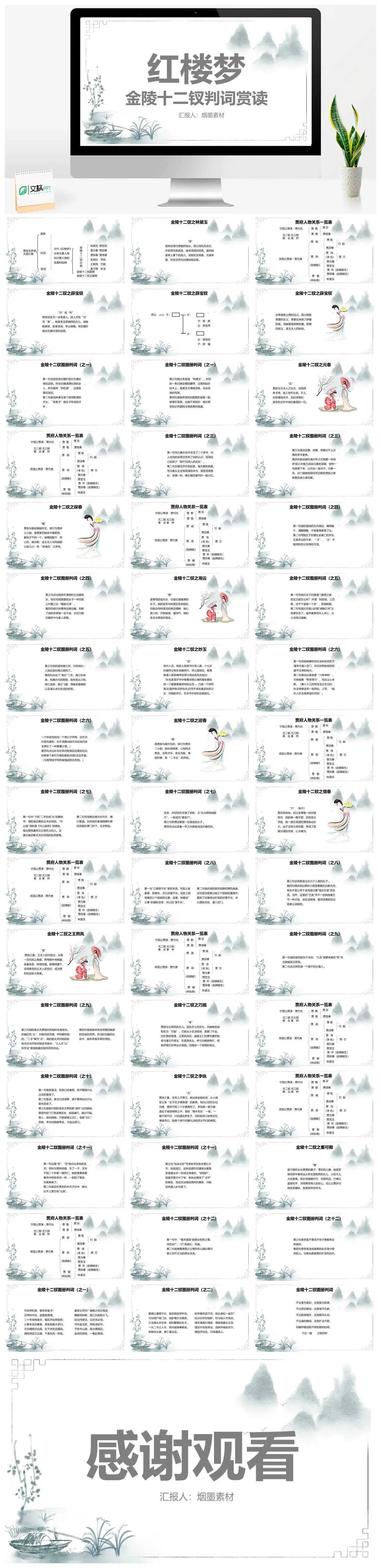 红楼梦金陵十二钗判词赏读PPT