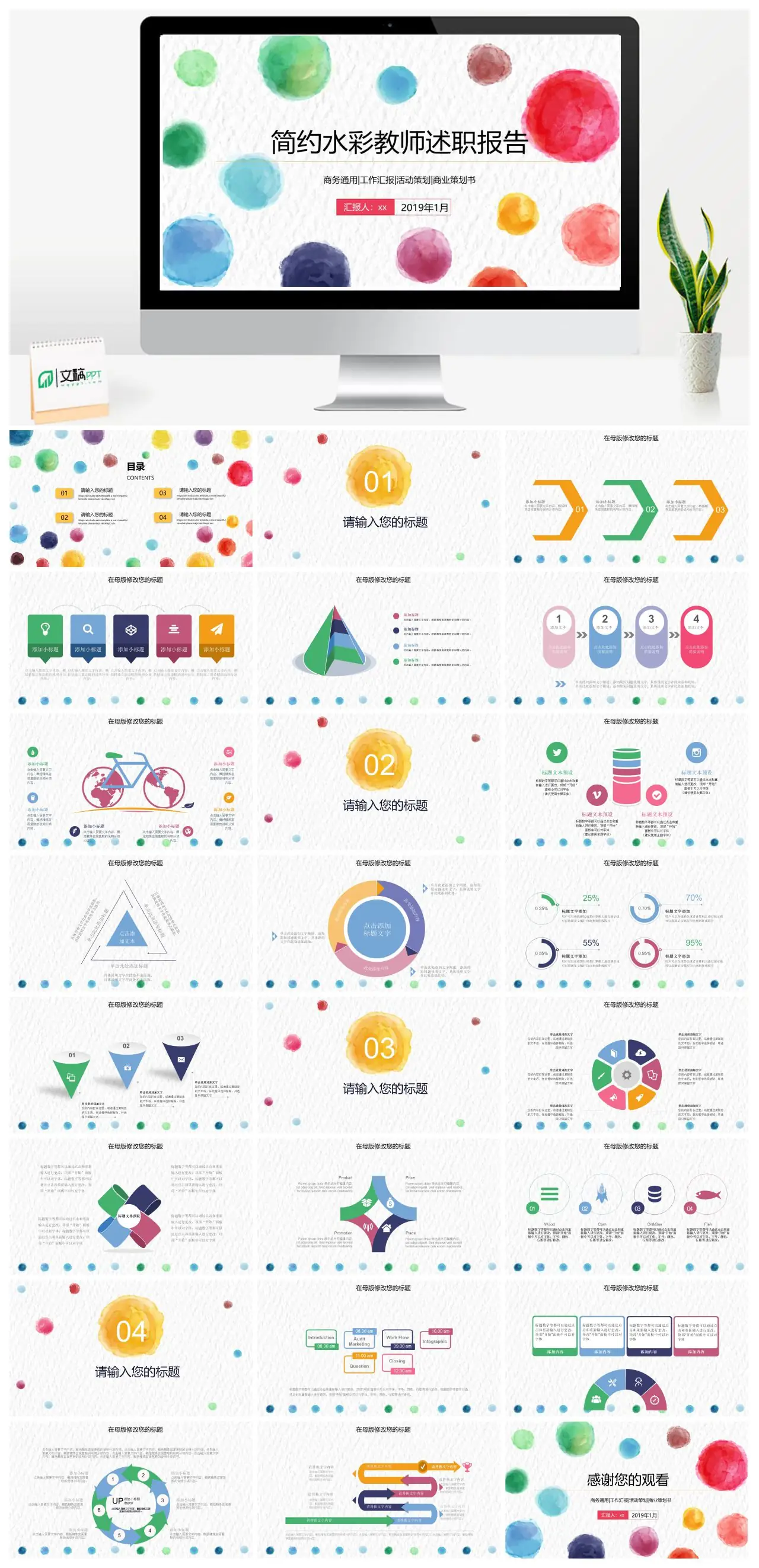 简约水彩教师述职报告工作汇报商业策划书PPT