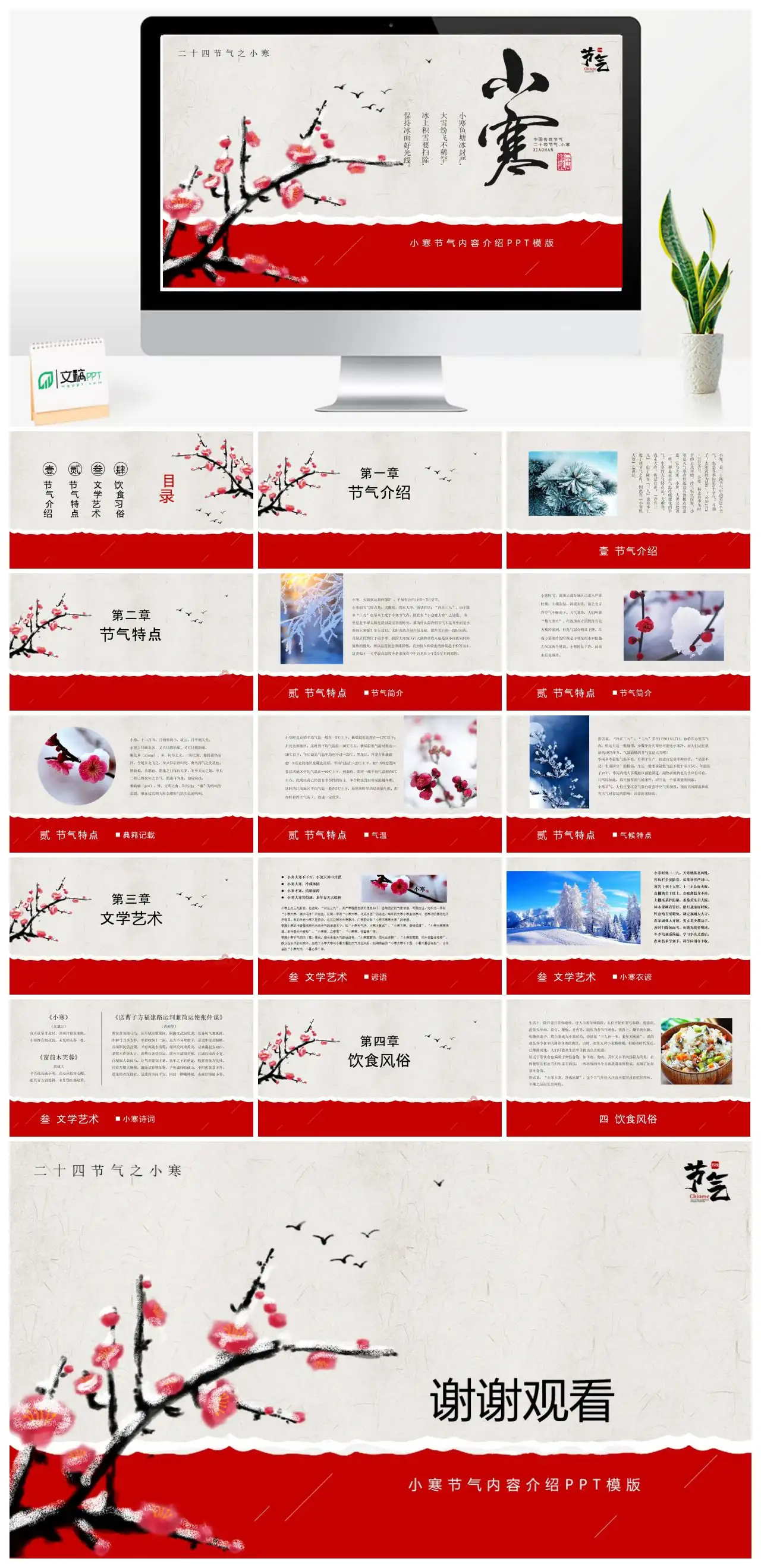 二十四节气之小寒节气介绍PPT
